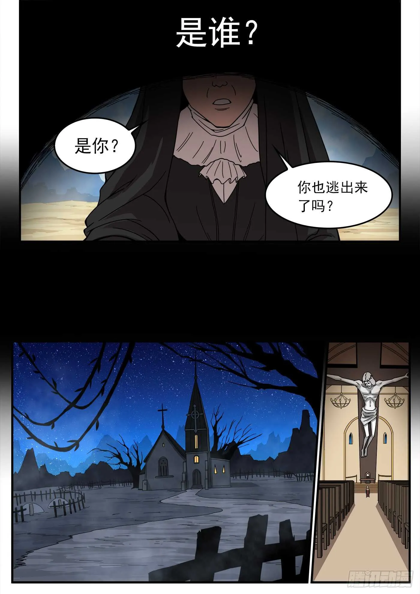 209弹：教主的阴谋 第6页