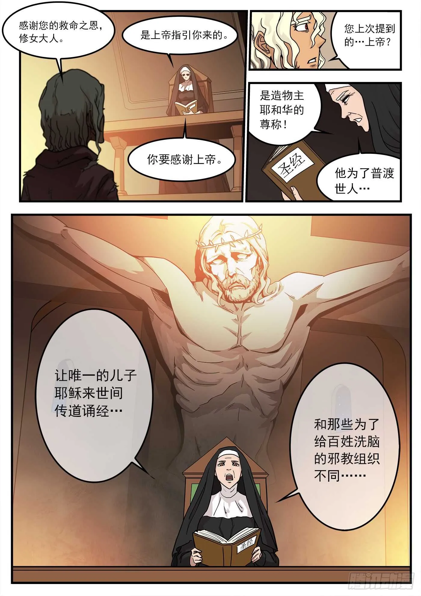 209弹：教主的阴谋 第7页