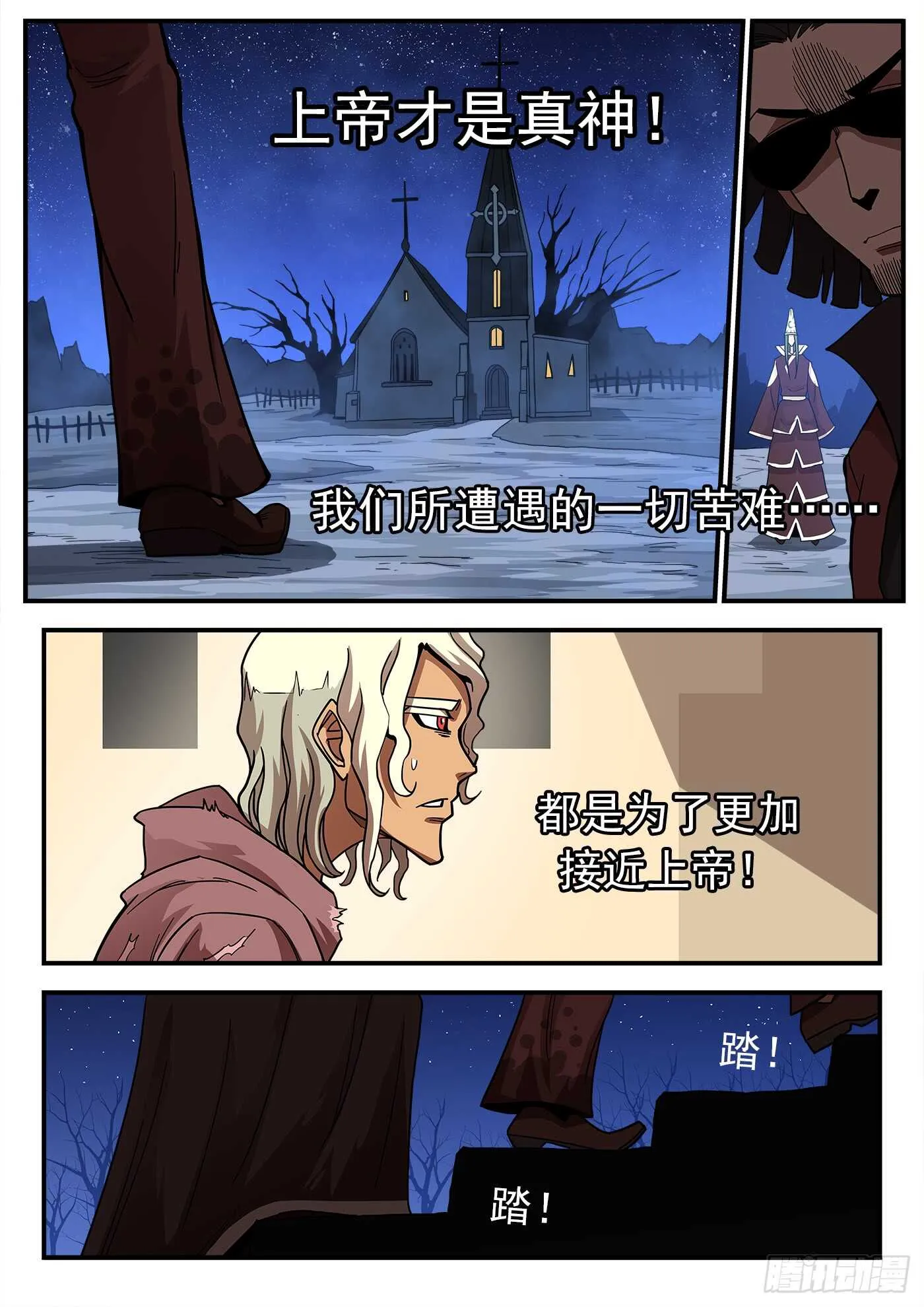 209弹：教主的阴谋 第8页