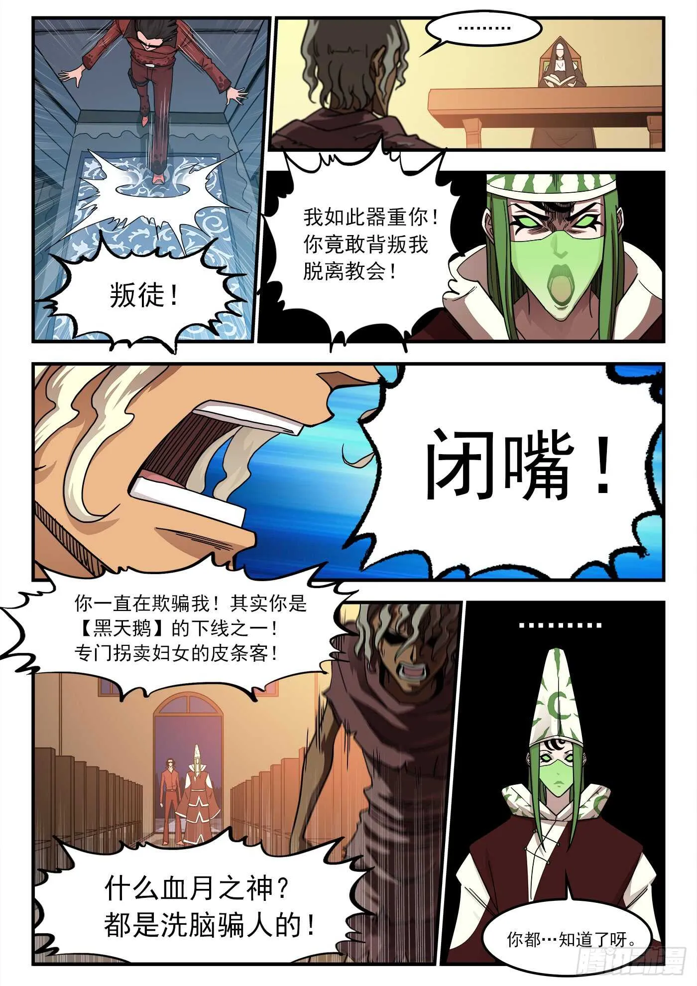 209弹：教主的阴谋 第9页