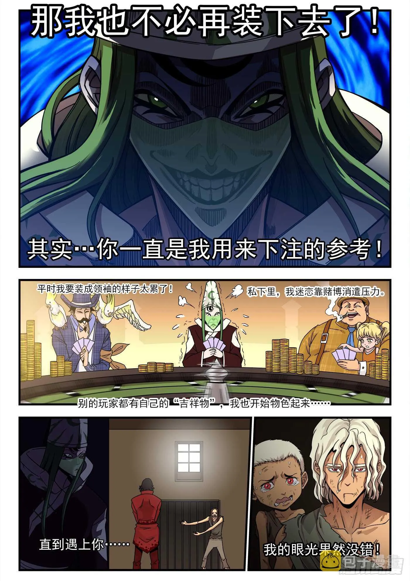 209弹：教主的阴谋 第10页