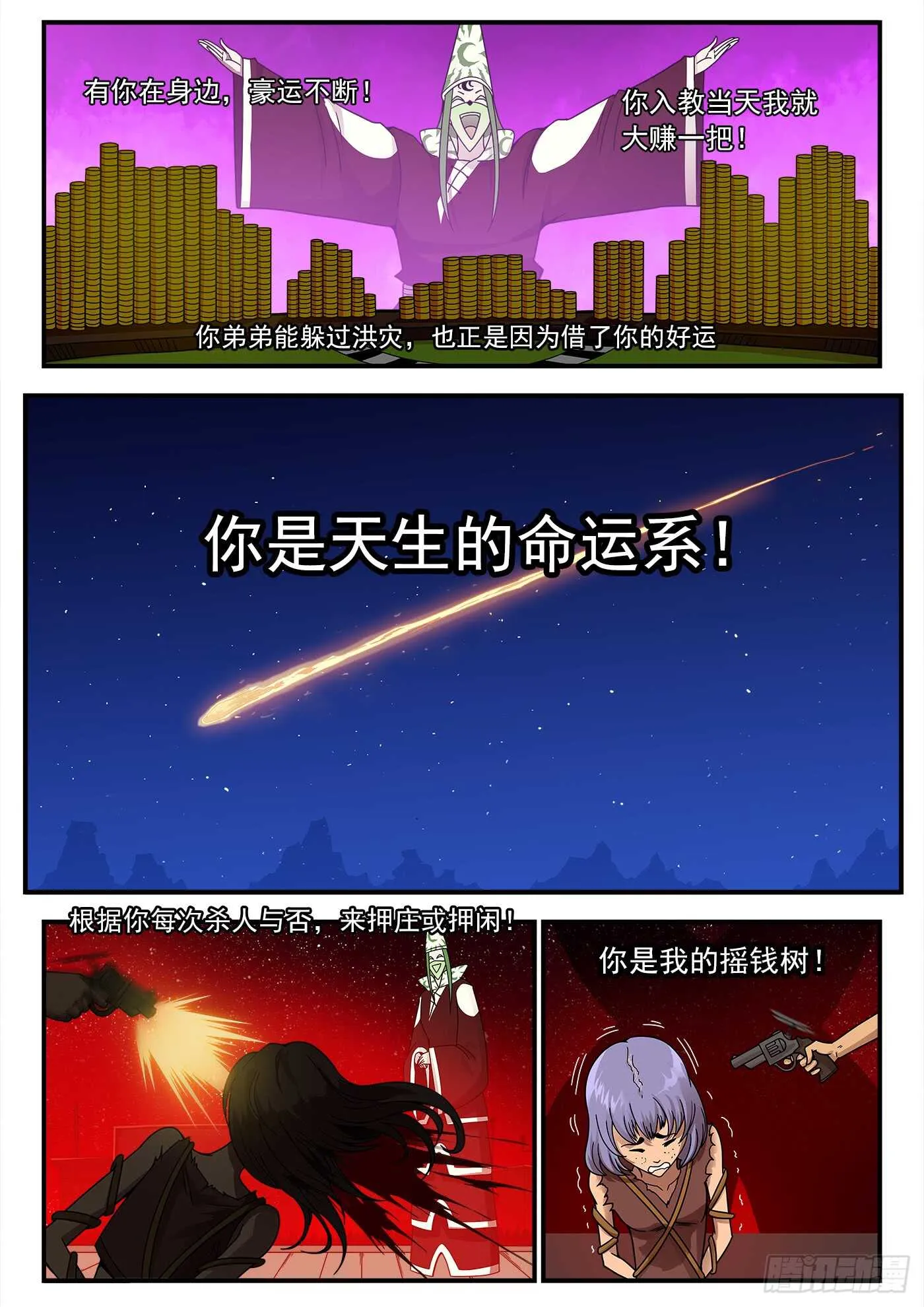 209弹：教主的阴谋 第11页