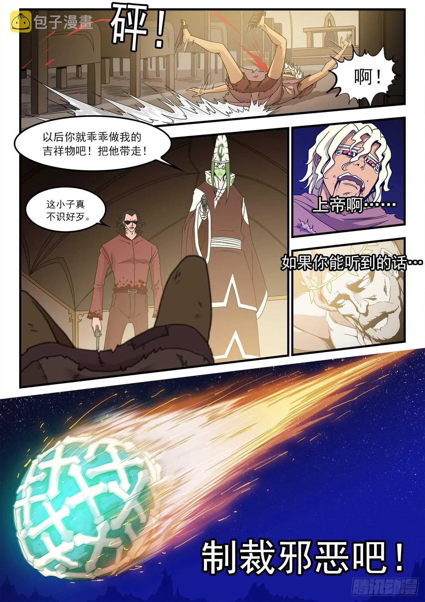 209弹：教主的阴谋 第13页