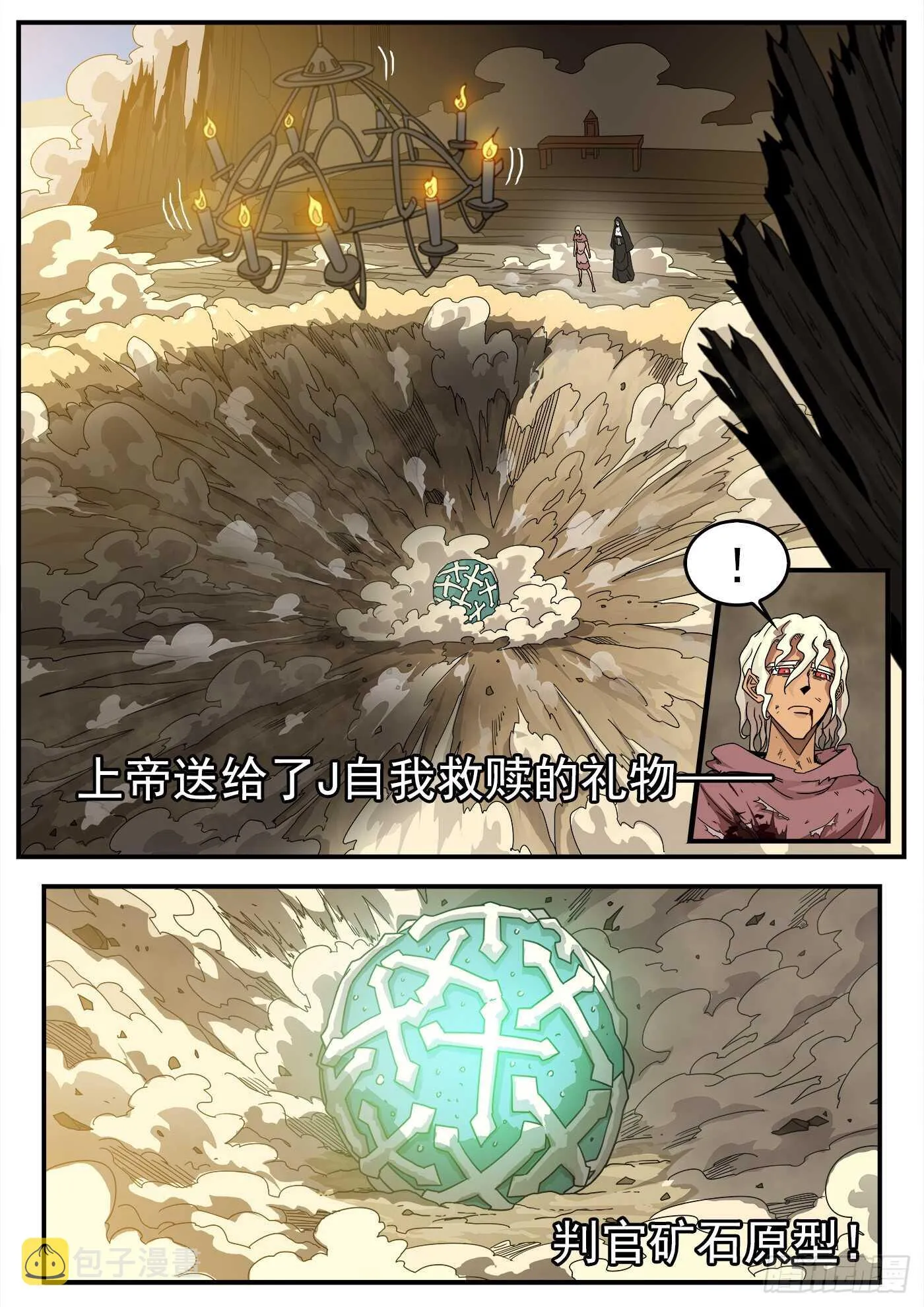 209弹：教主的阴谋 第16页
