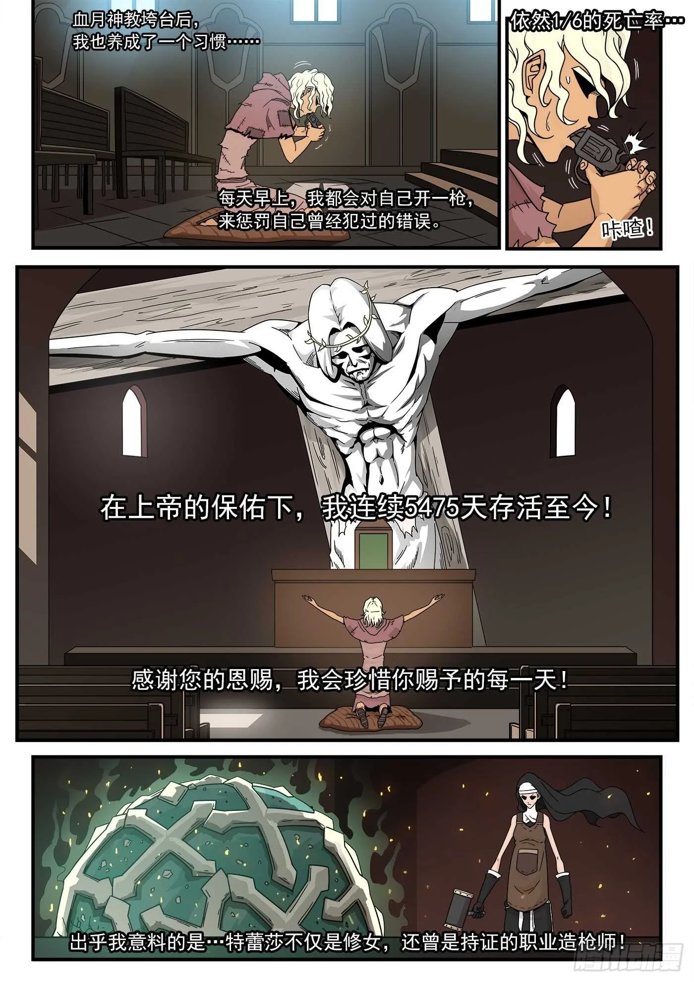 210弹：圣裁人间 第1页