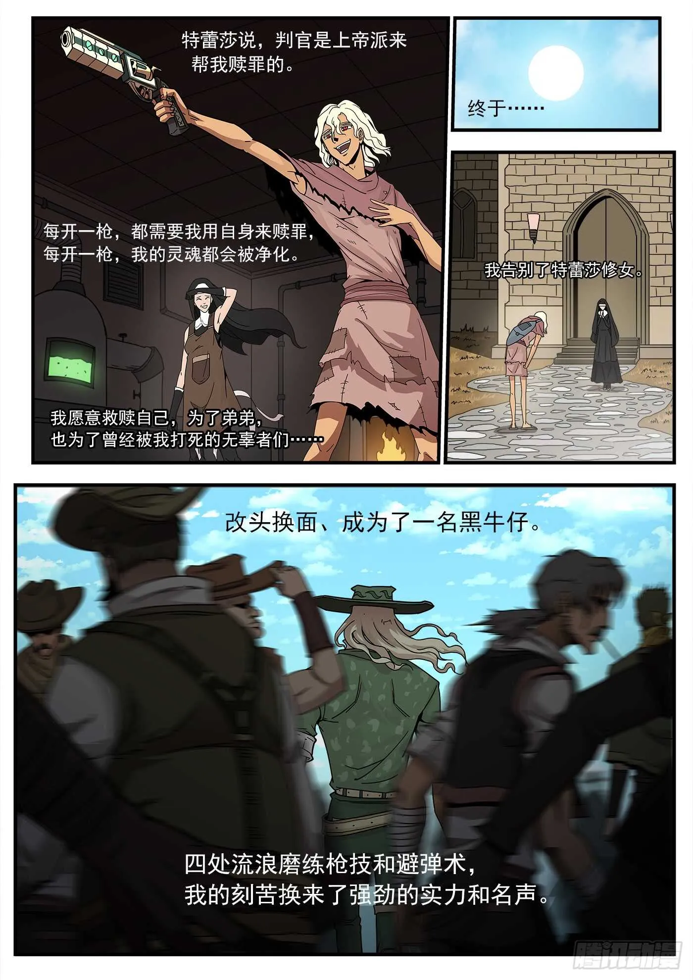 210弹：圣裁人间 第2页