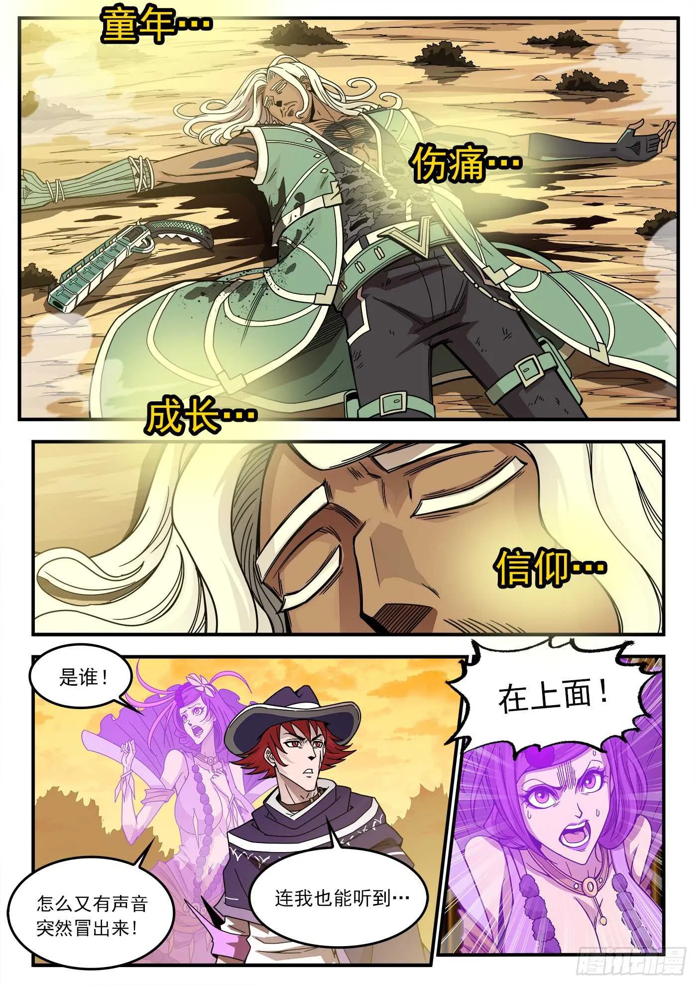 210弹：圣裁人间 第8页