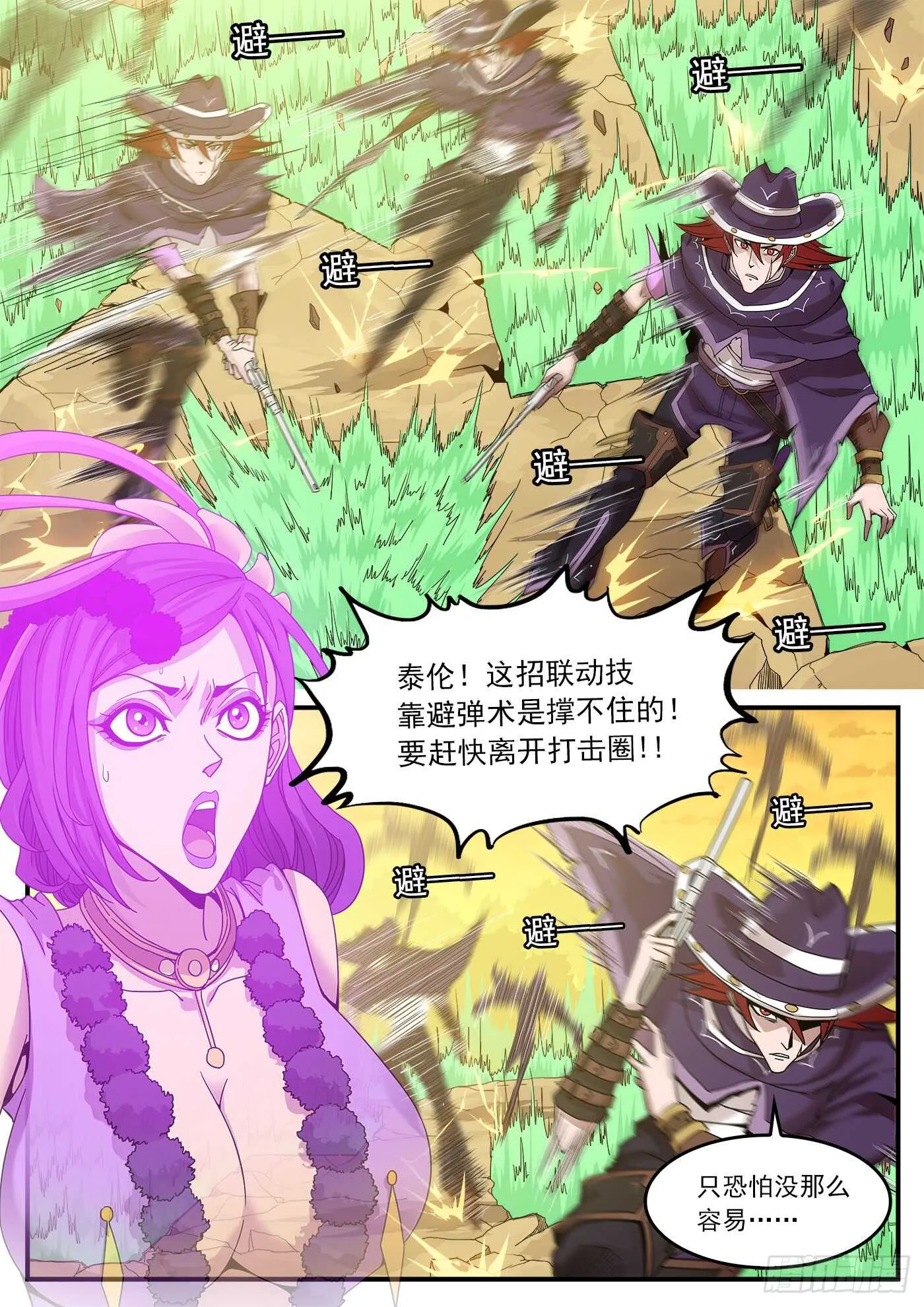 211弹：与上帝交战 第2页