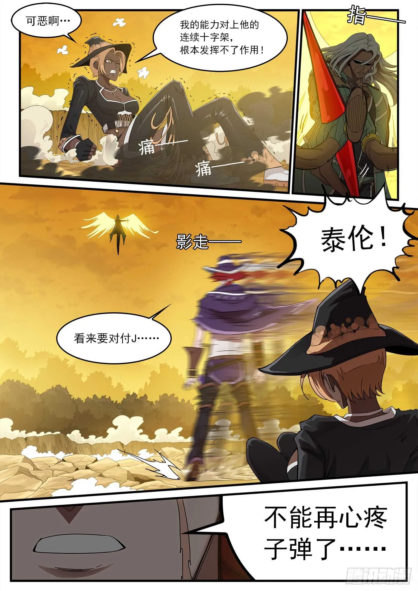 211弹：与上帝交战 第7页