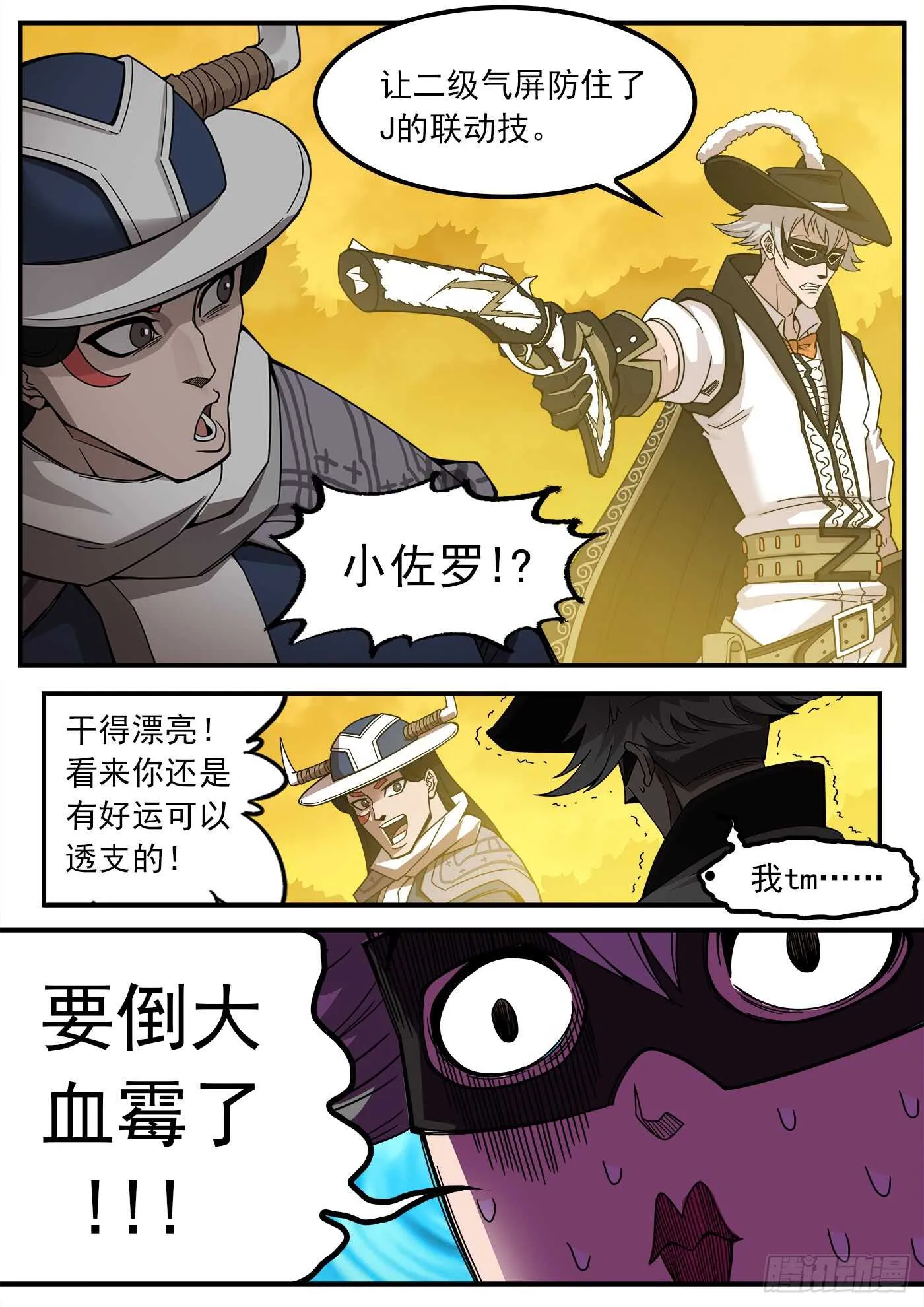 211弹：与上帝交战 第12页