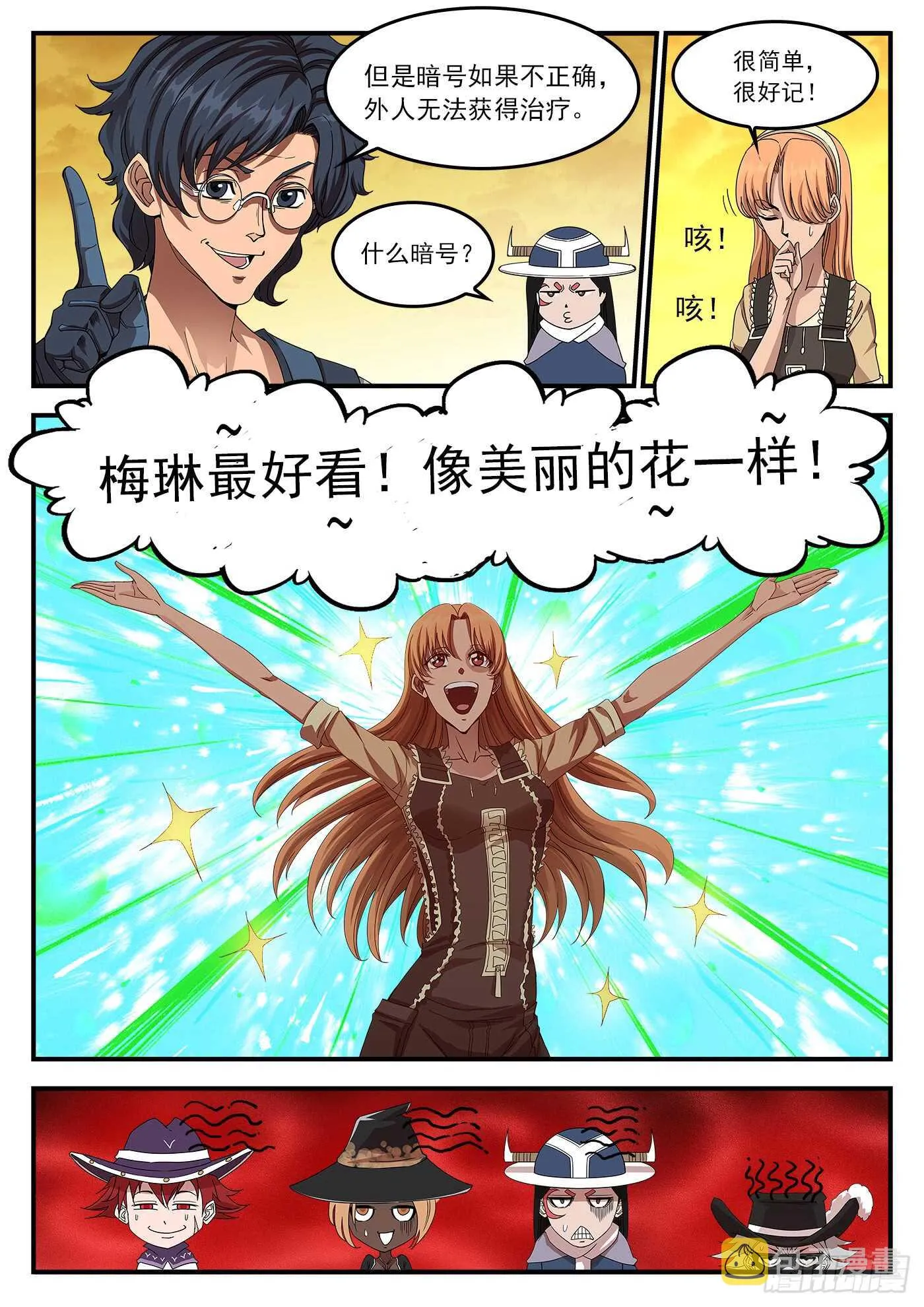 213弹：顶灾 第4页