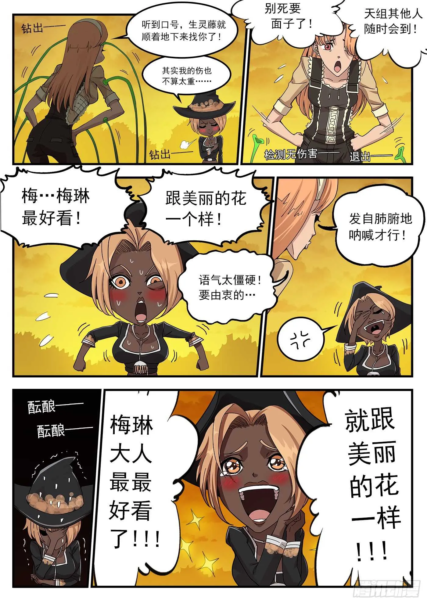 213弹：顶灾 第5页