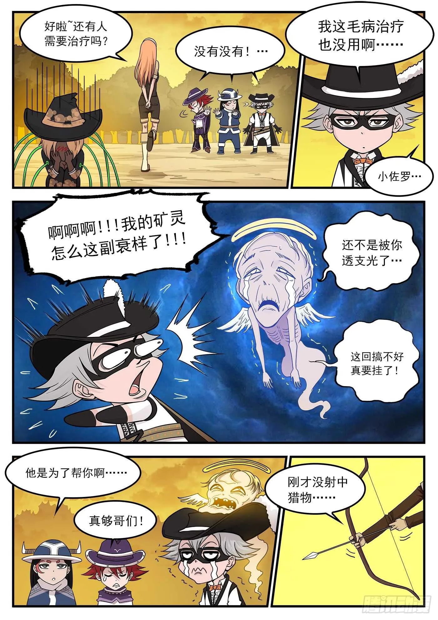213弹：顶灾 第6页