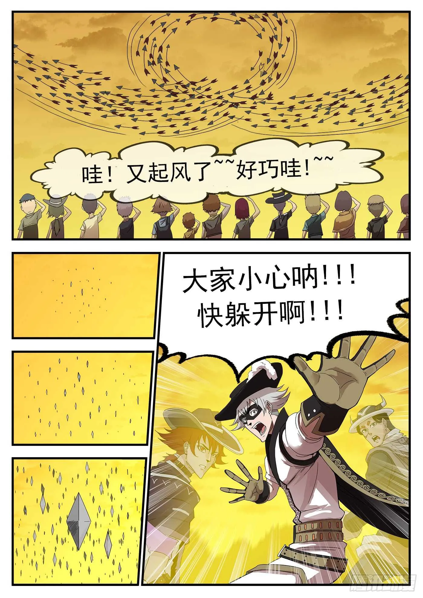 213弹：顶灾 第8页
