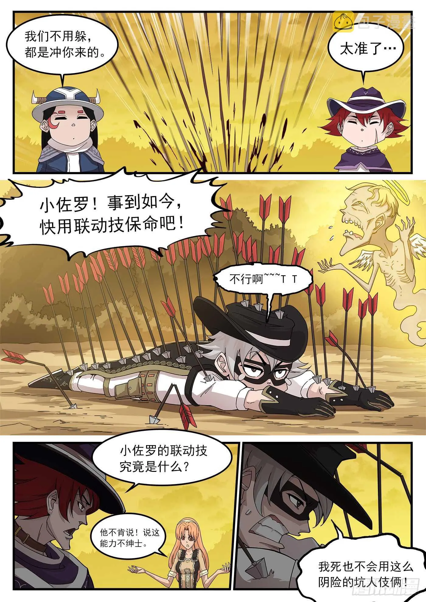 213弹：顶灾 第9页
