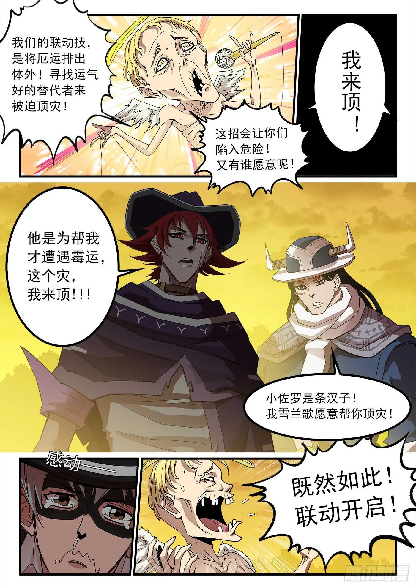 213弹：顶灾 第10页