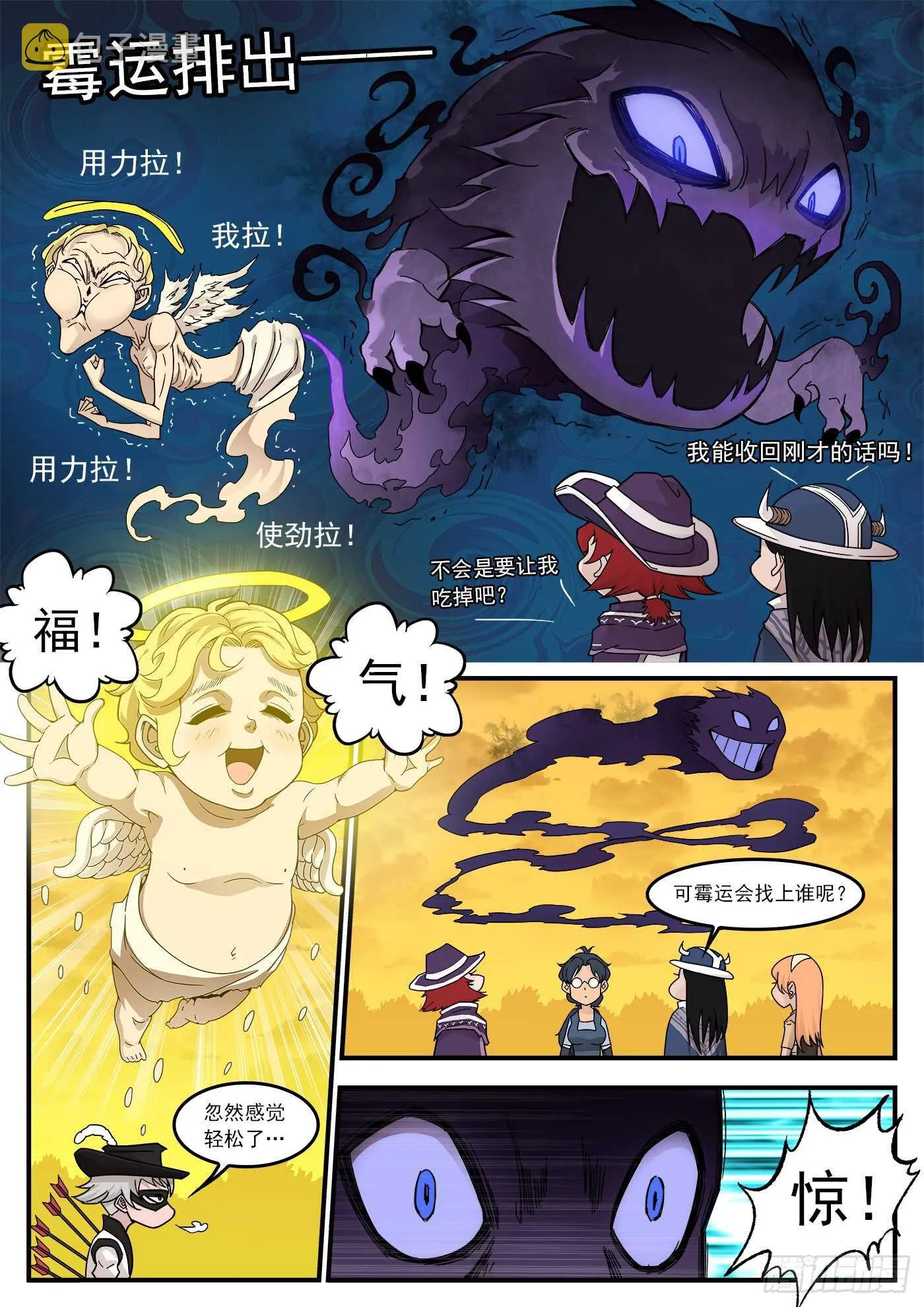 213弹：顶灾 第11页