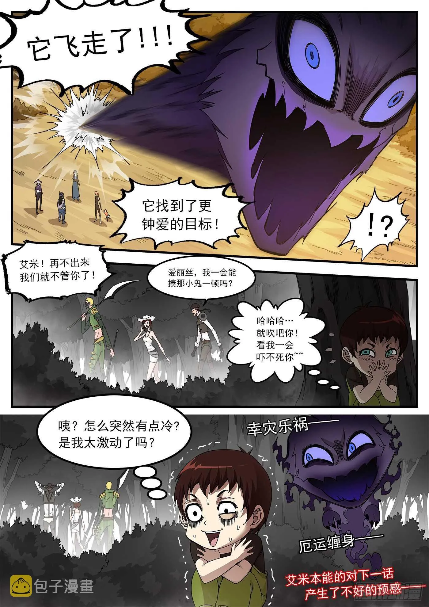 213弹：顶灾 第12页