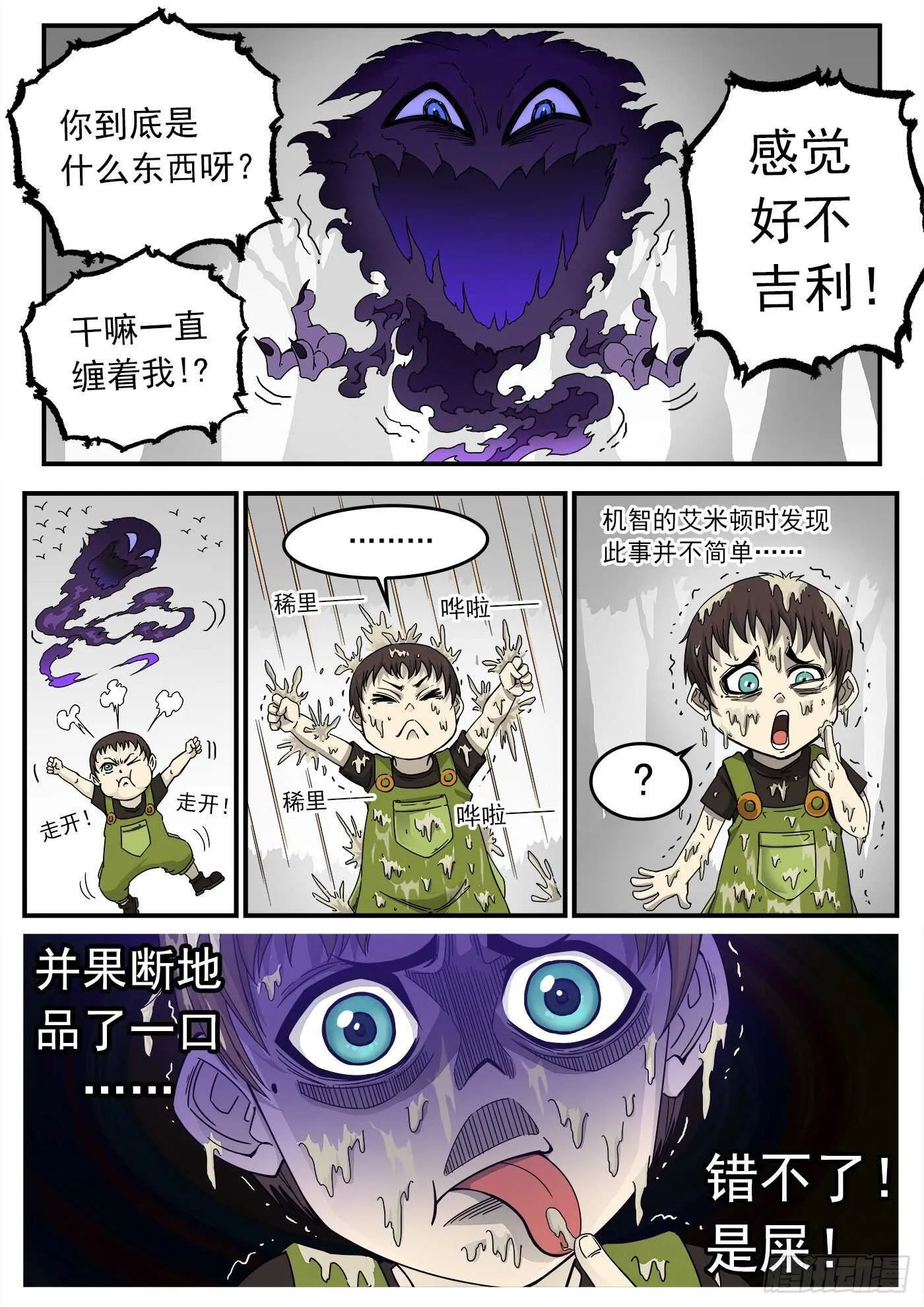 214弹：报应来了 第1页