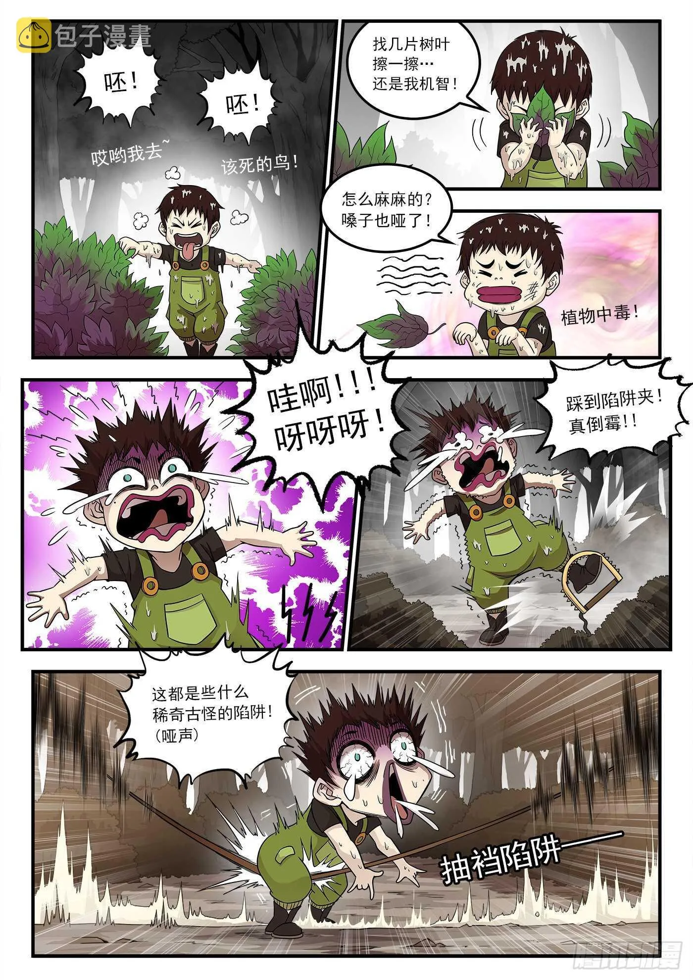 214弹：报应来了 第2页