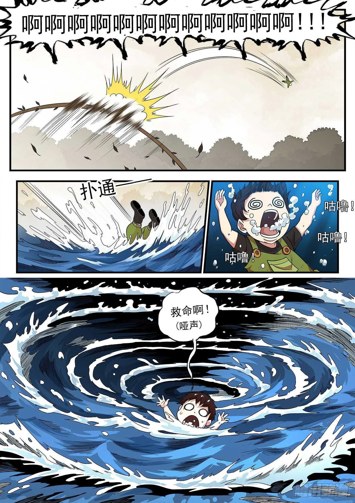 214弹：报应来了 第3页