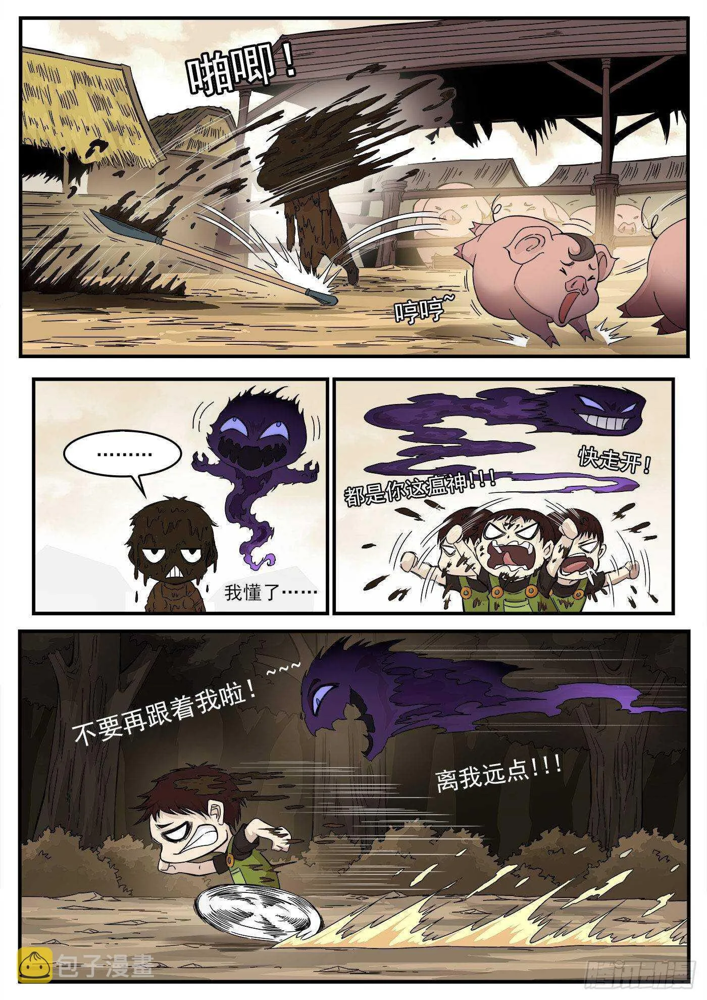214弹：报应来了 第6页