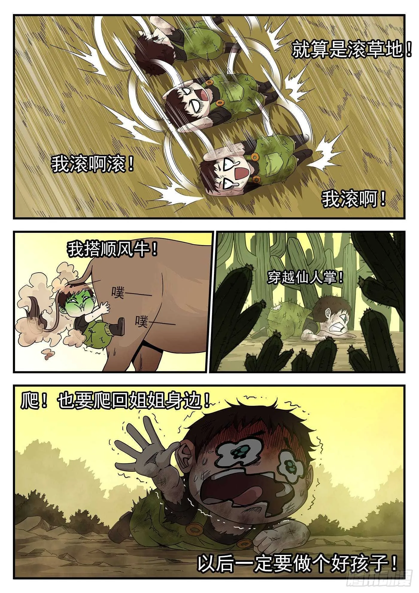 214弹：报应来了 第9页