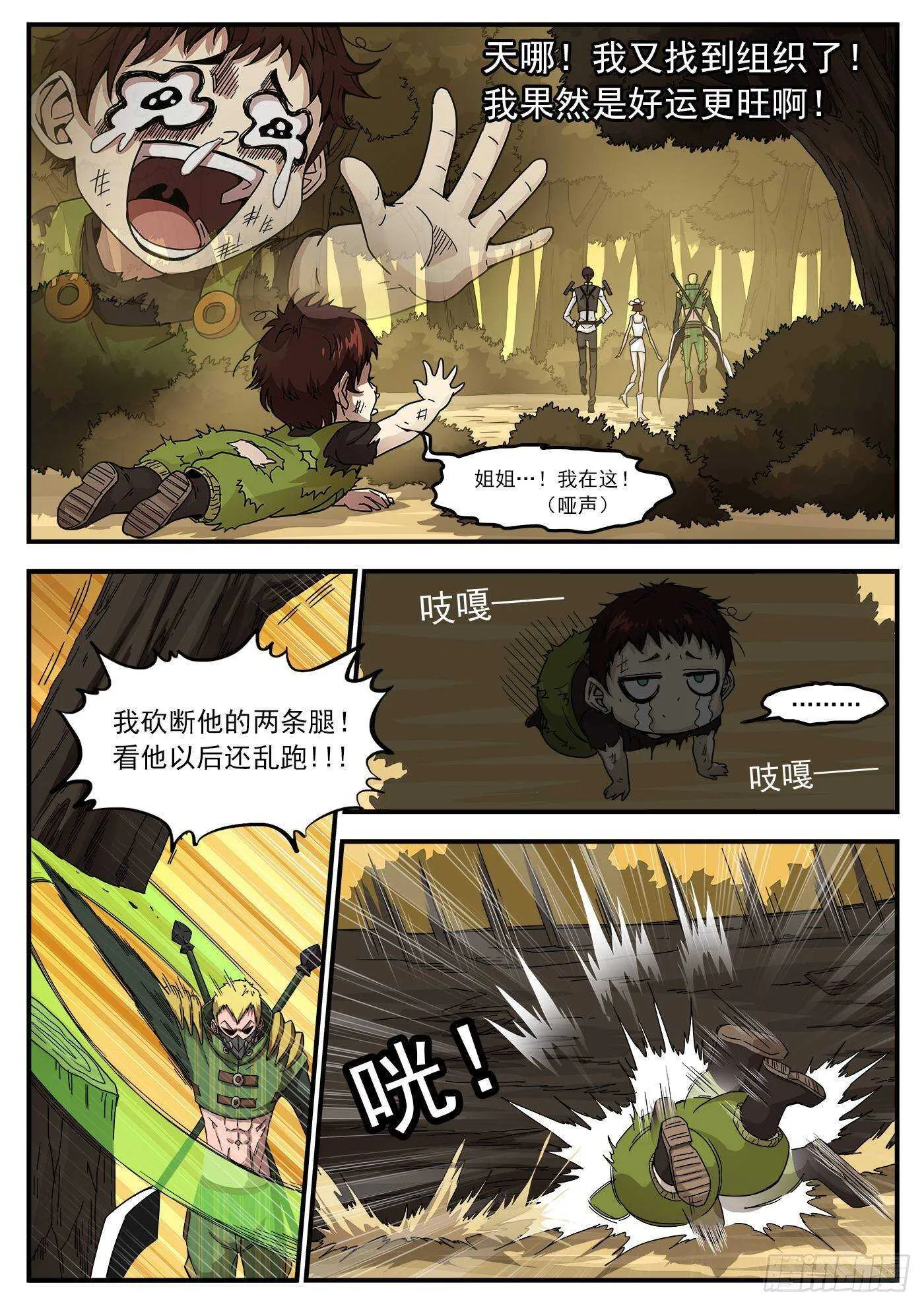 214弹：报应来了 第10页