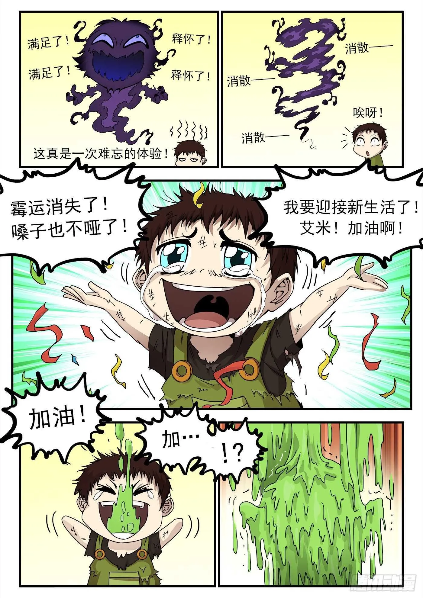 214弹：报应来了 第11页