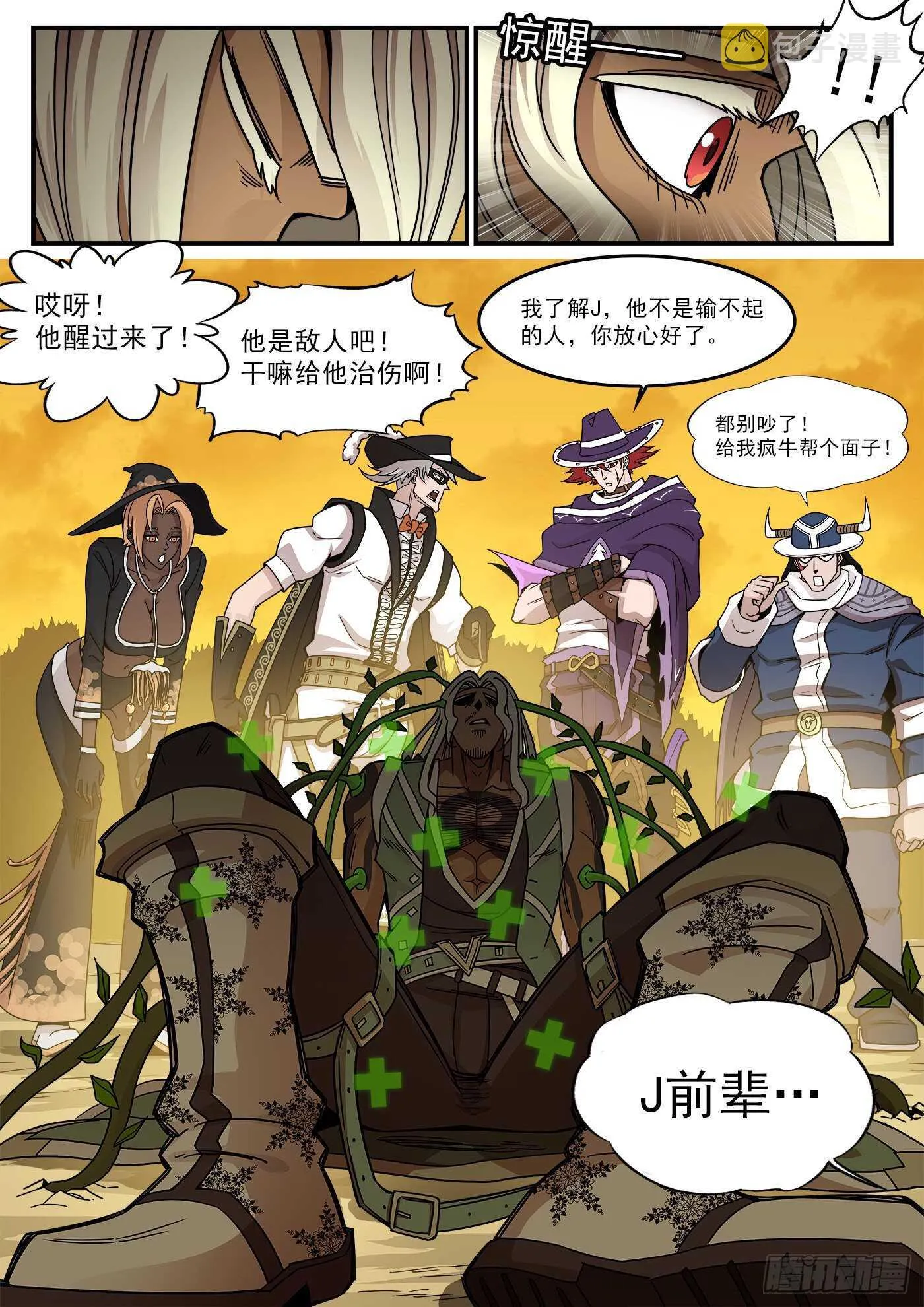 215弹：最强援助 第1页