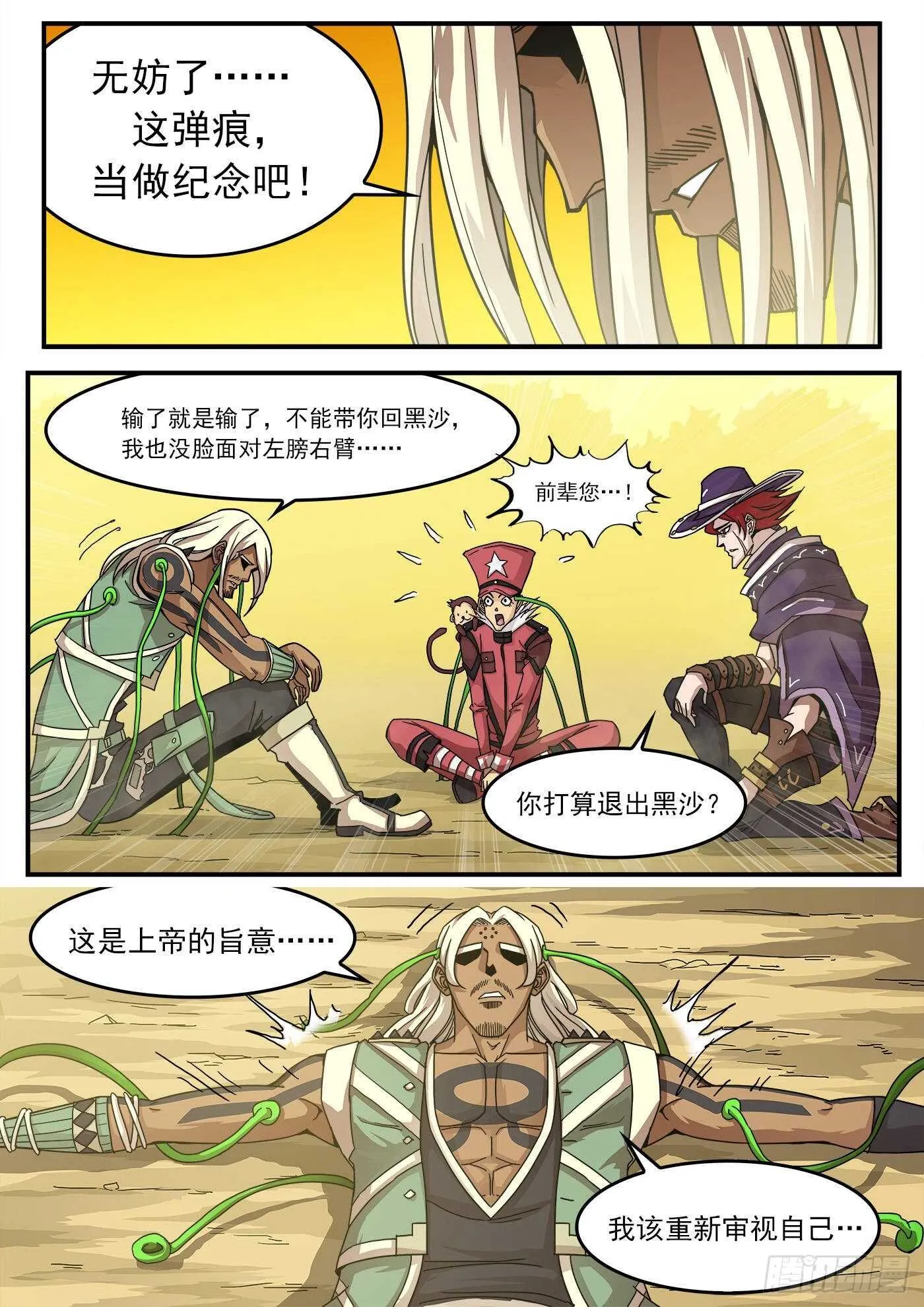 215弹：最强援助 第3页