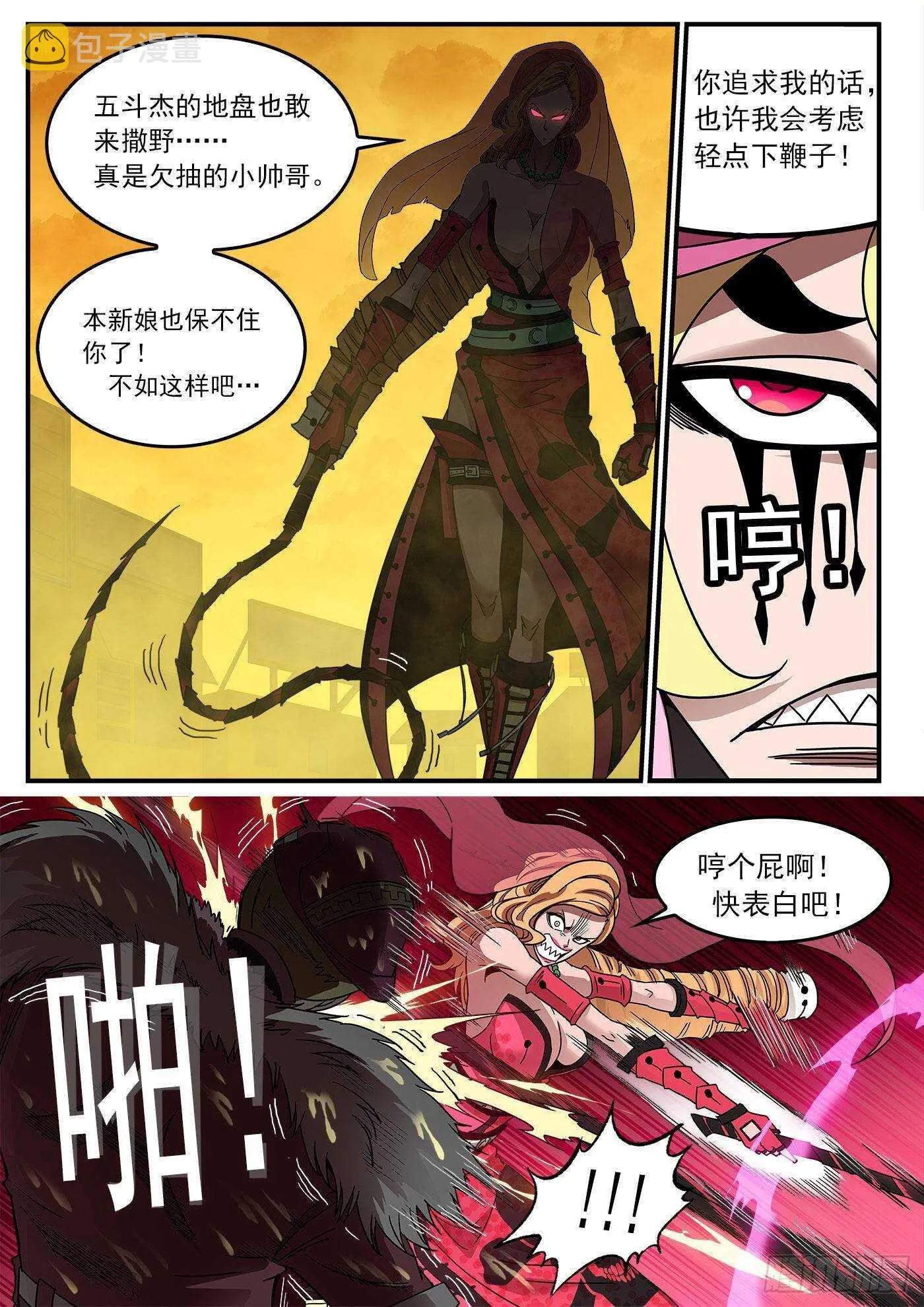 216弹：S与M 第2页
