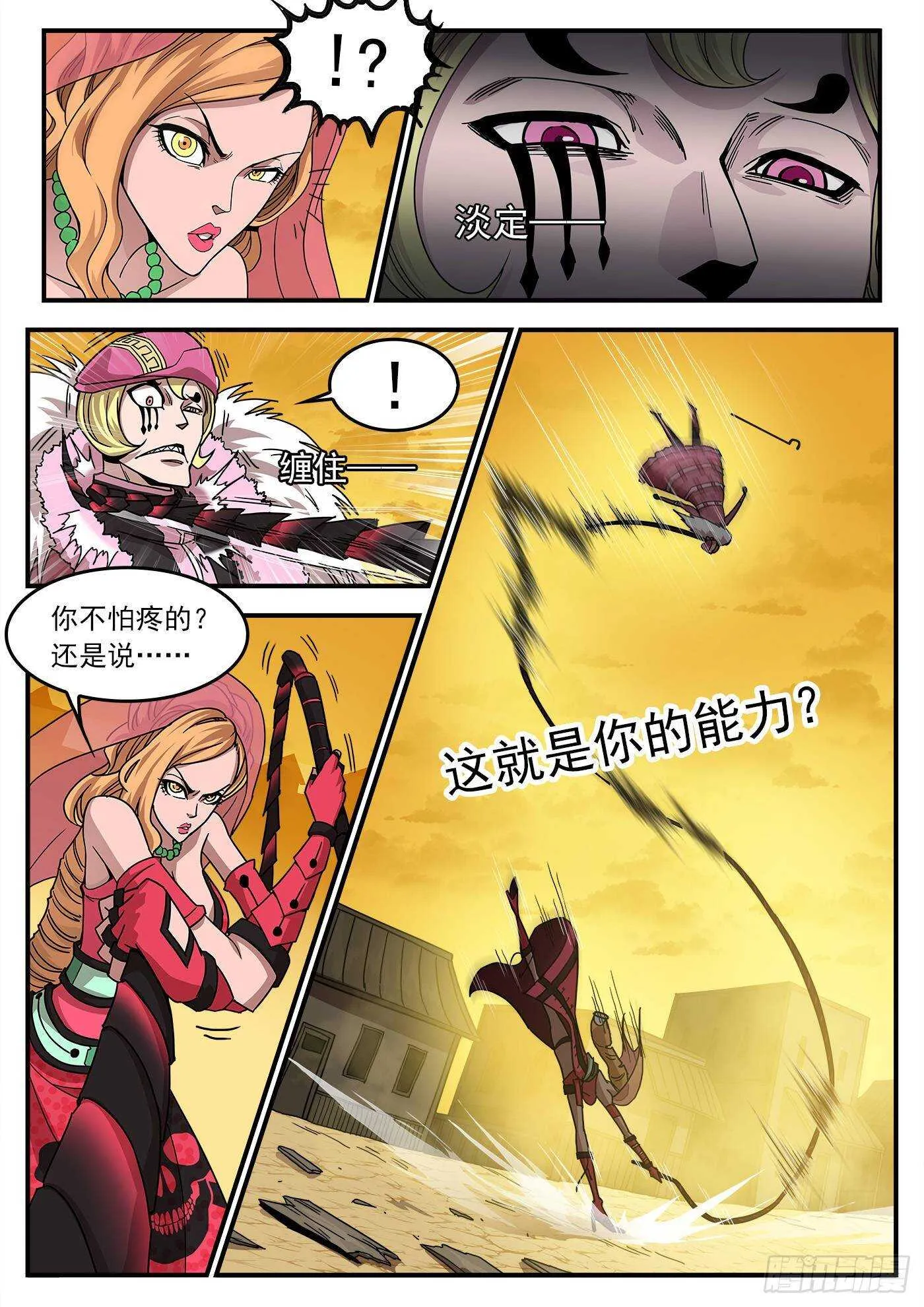 216弹：S与M 第3页