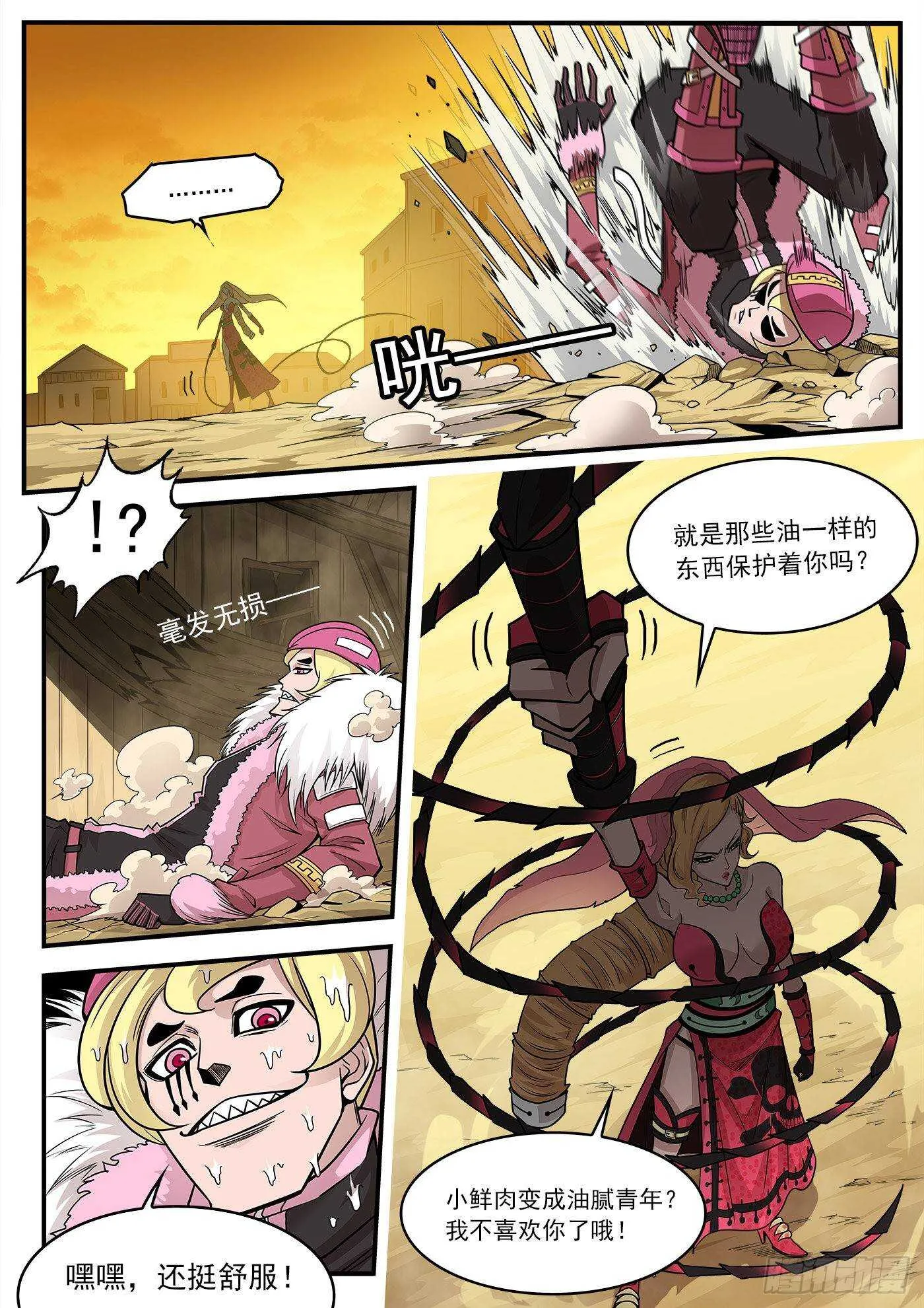 216弹：S与M 第4页