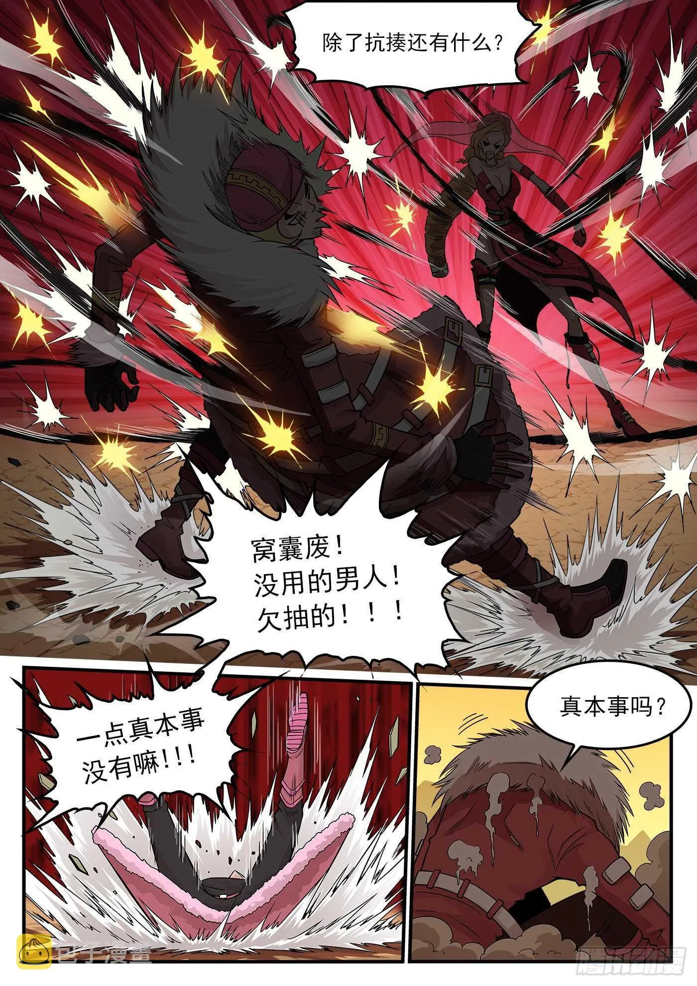 216弹：S与M 第5页