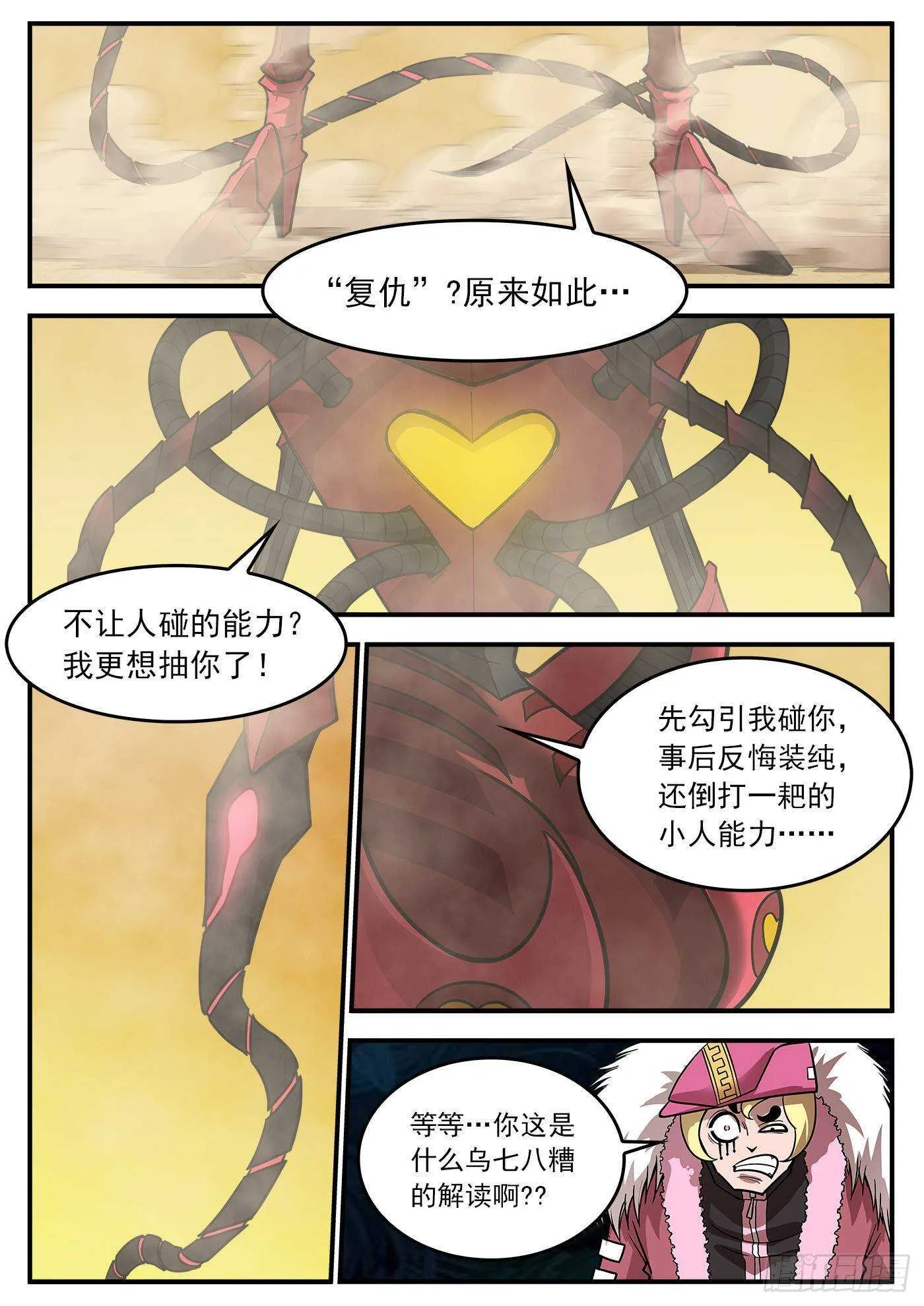 216弹：S与M 第8页