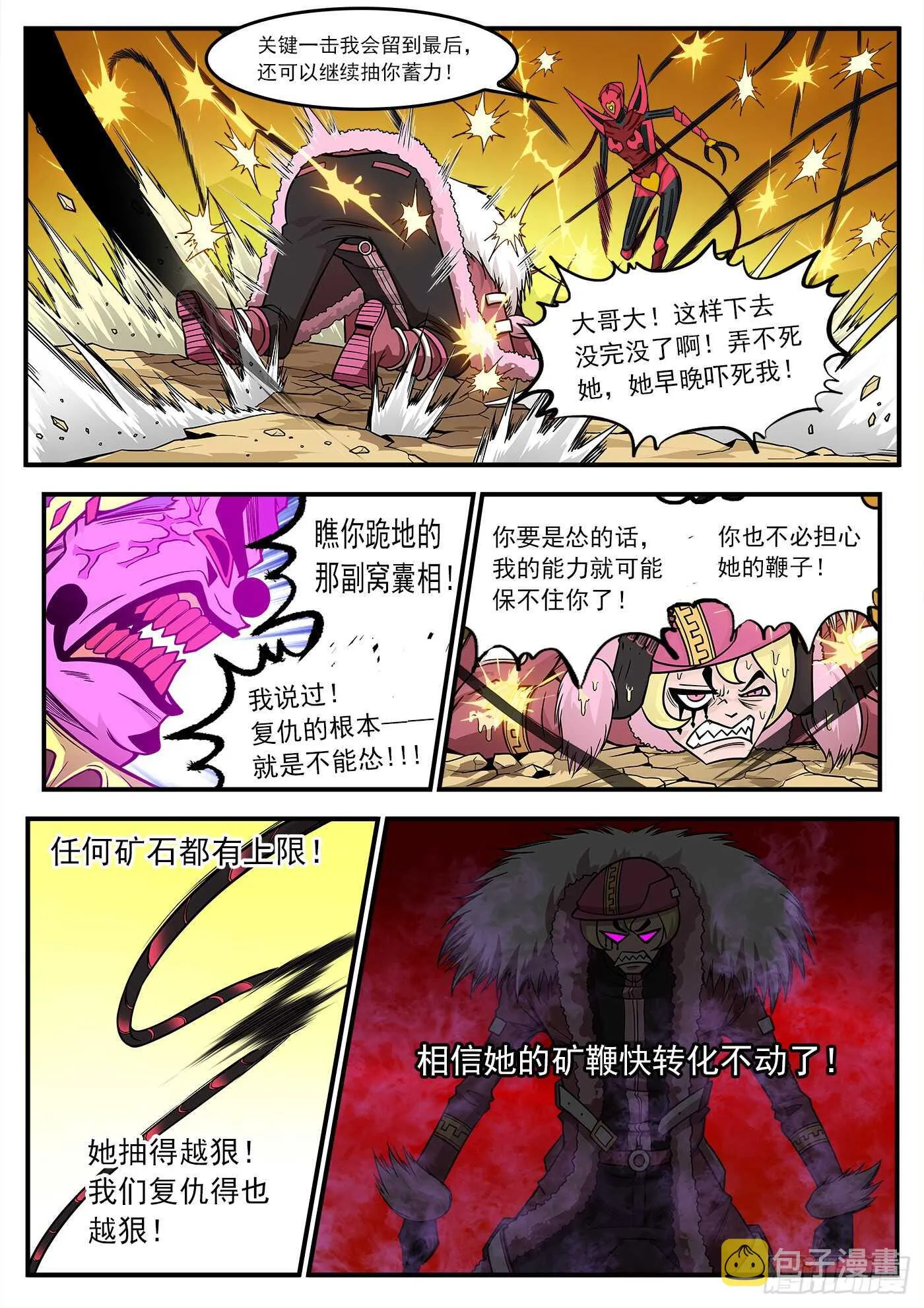 217弹：还阳鞭打 第1页