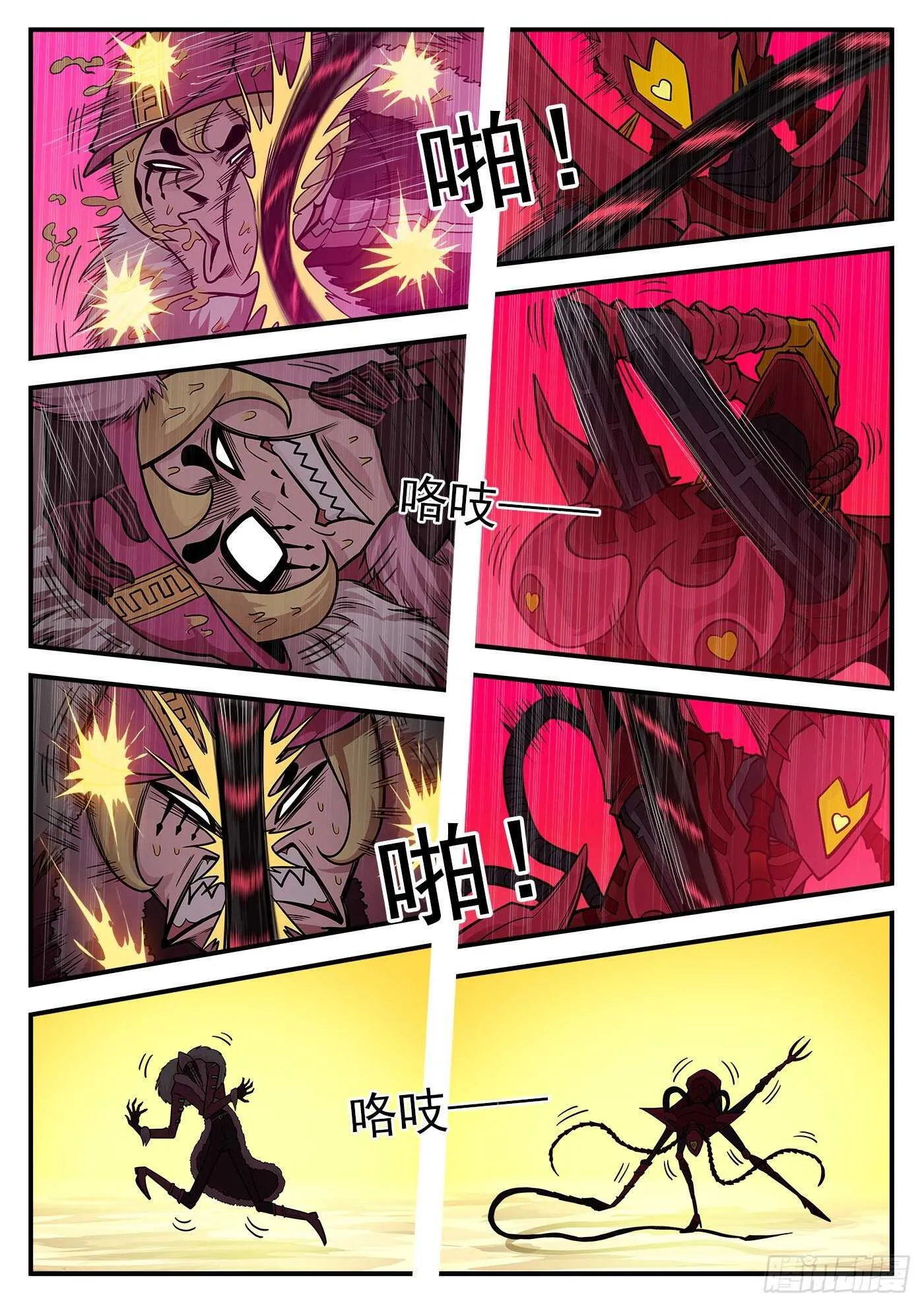 217弹：还阳鞭打 第3页