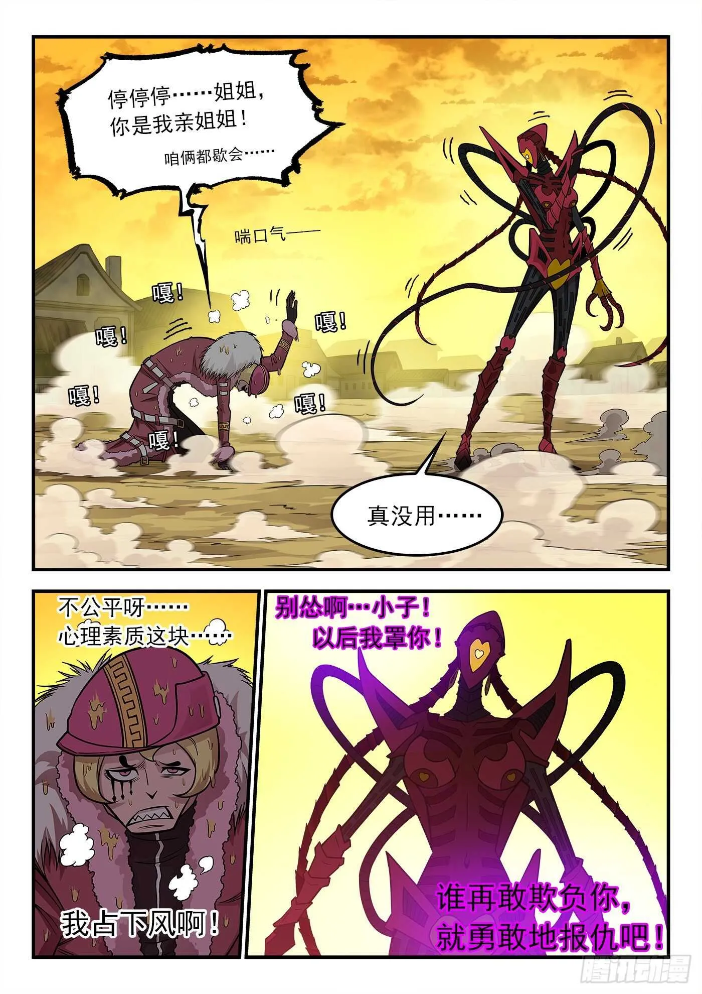 217弹：还阳鞭打 第4页