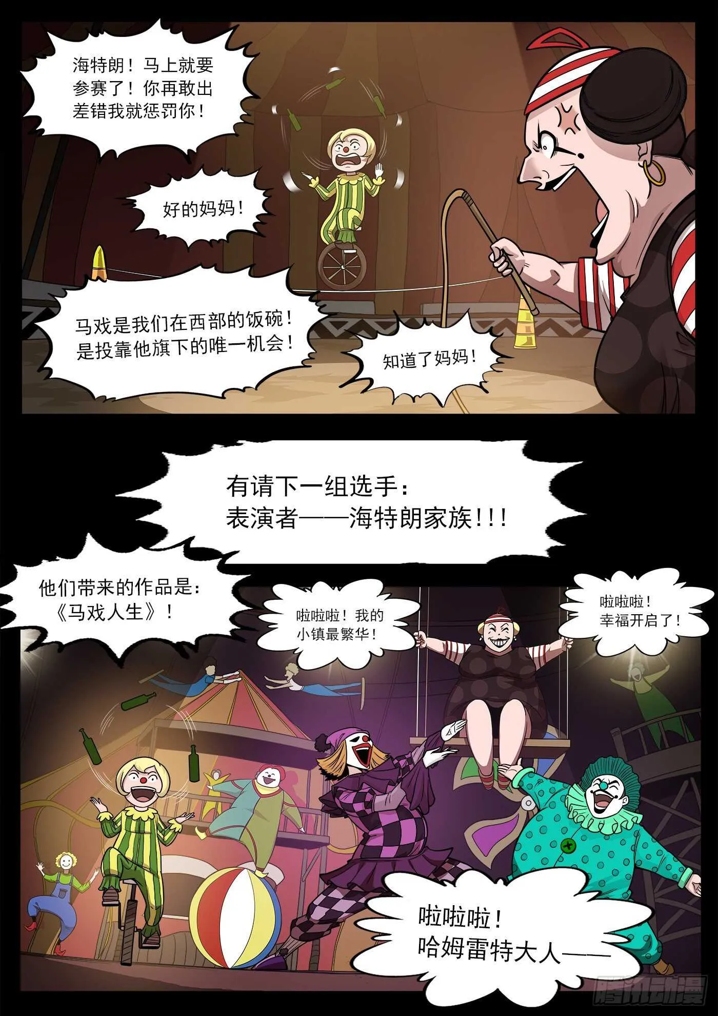 217弹：还阳鞭打 第5页