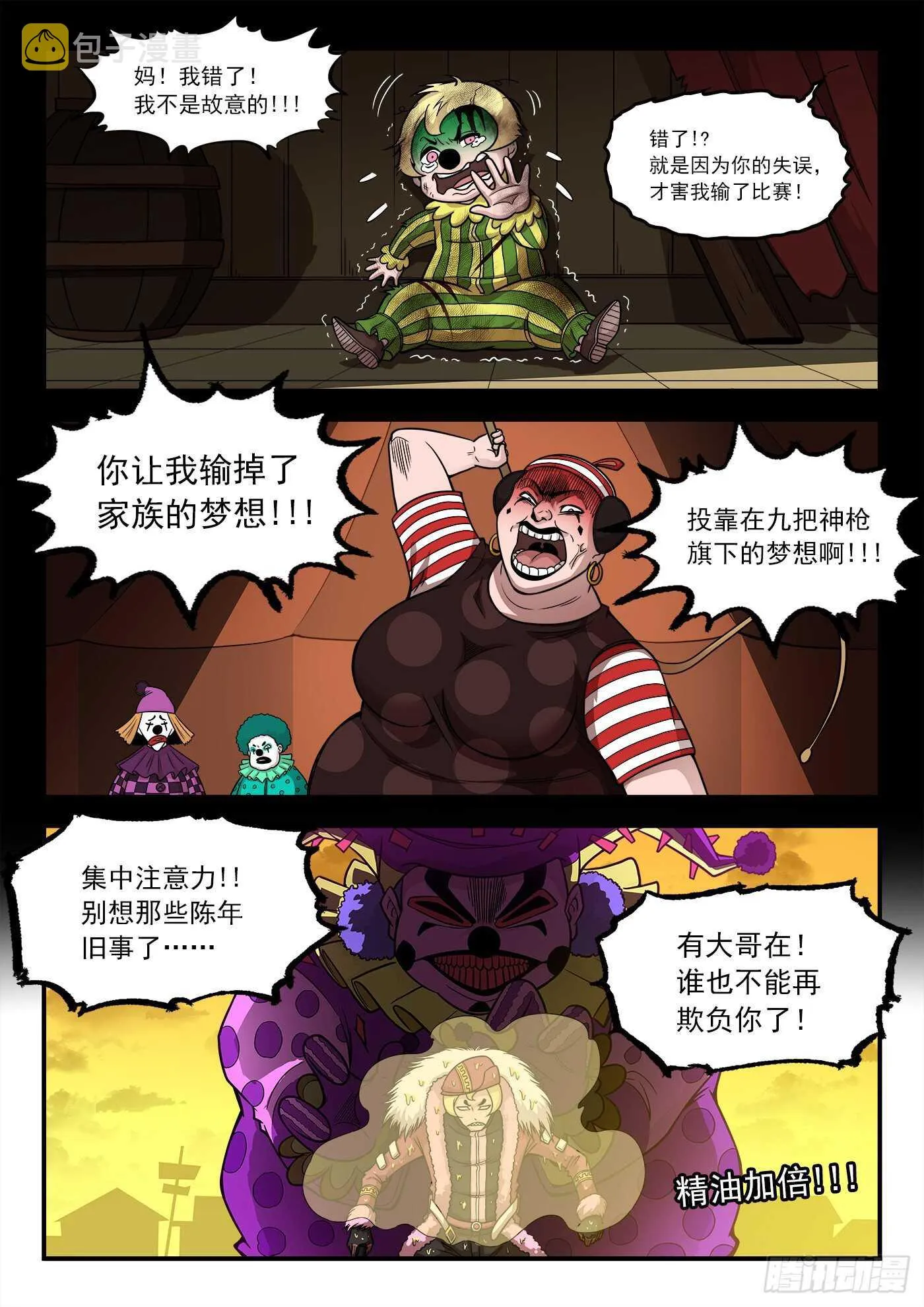 217弹：还阳鞭打 第9页
