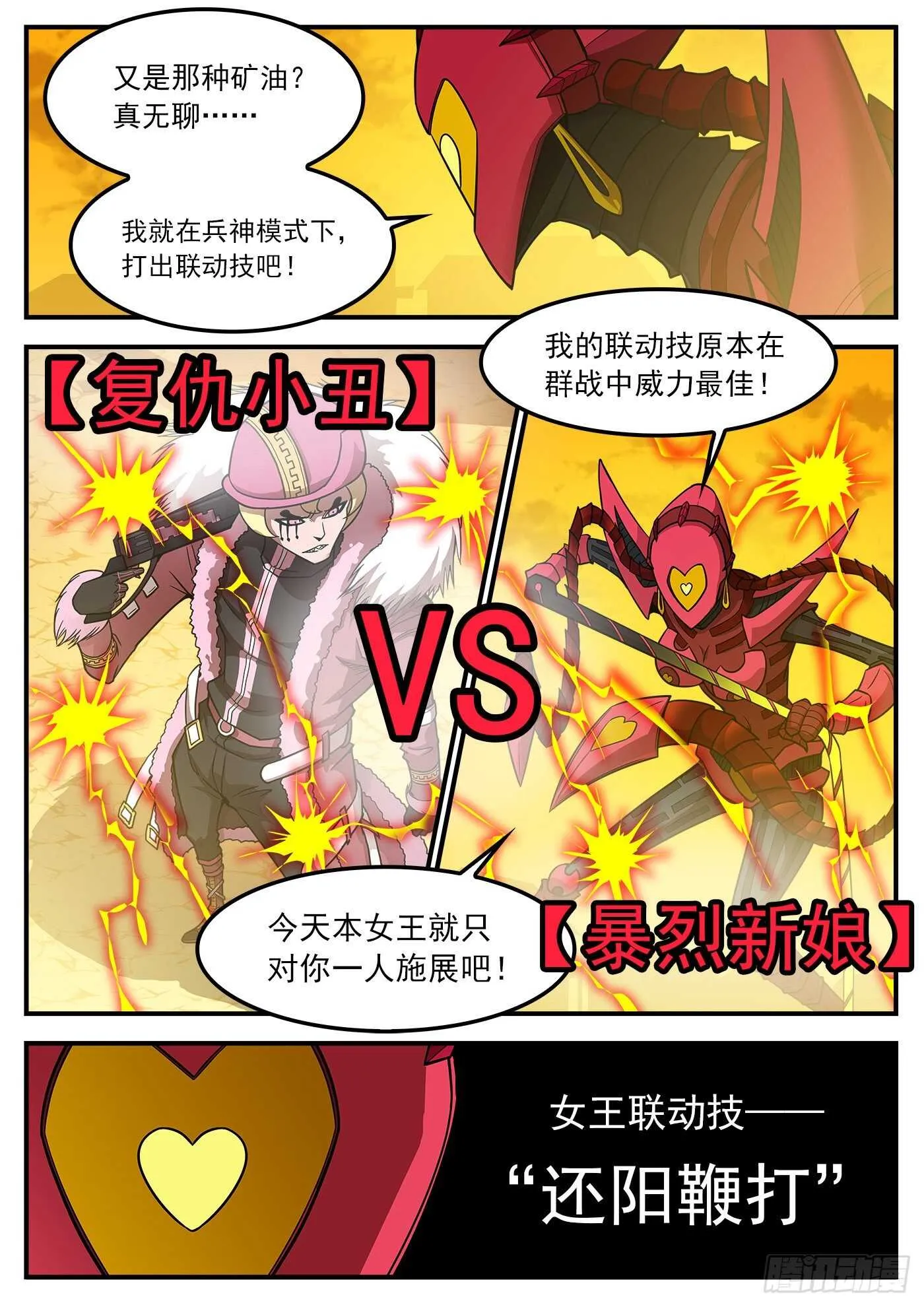 217弹：还阳鞭打 第10页