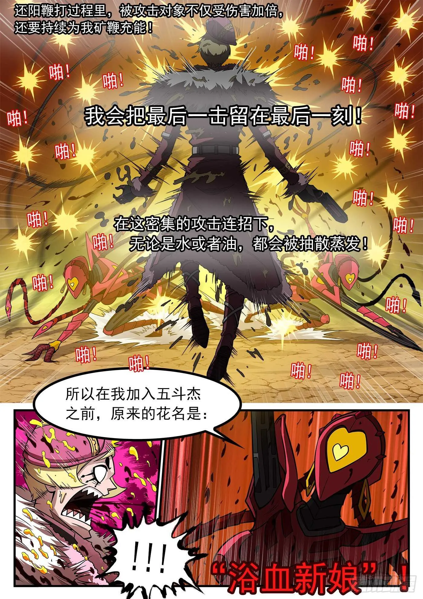 217弹：还阳鞭打 第11页