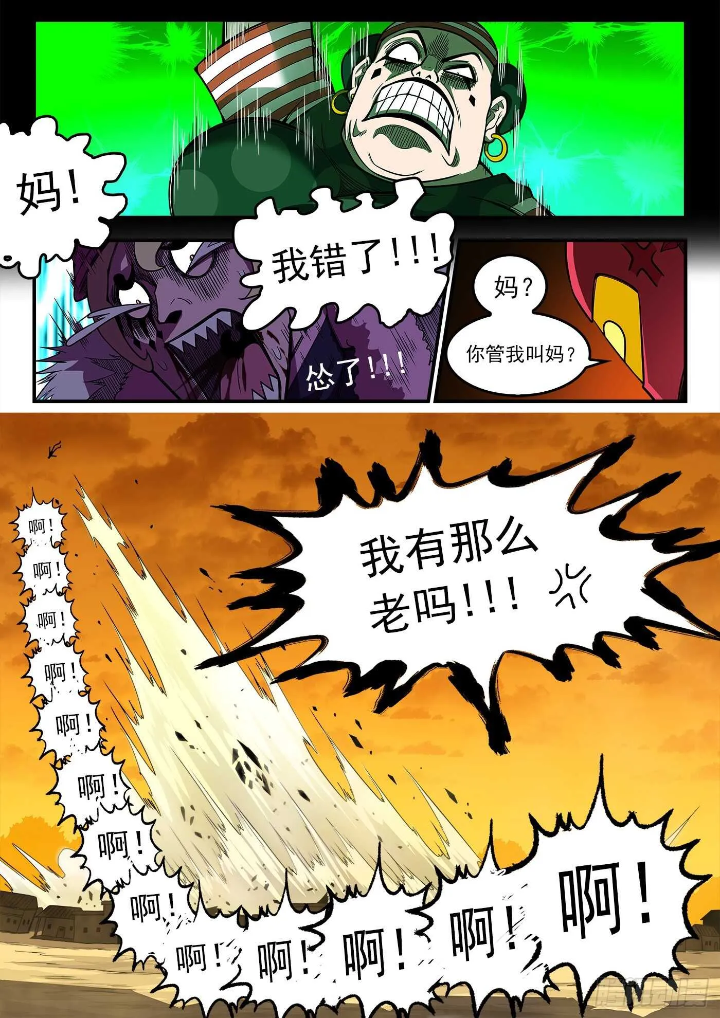 217弹：还阳鞭打 第12页