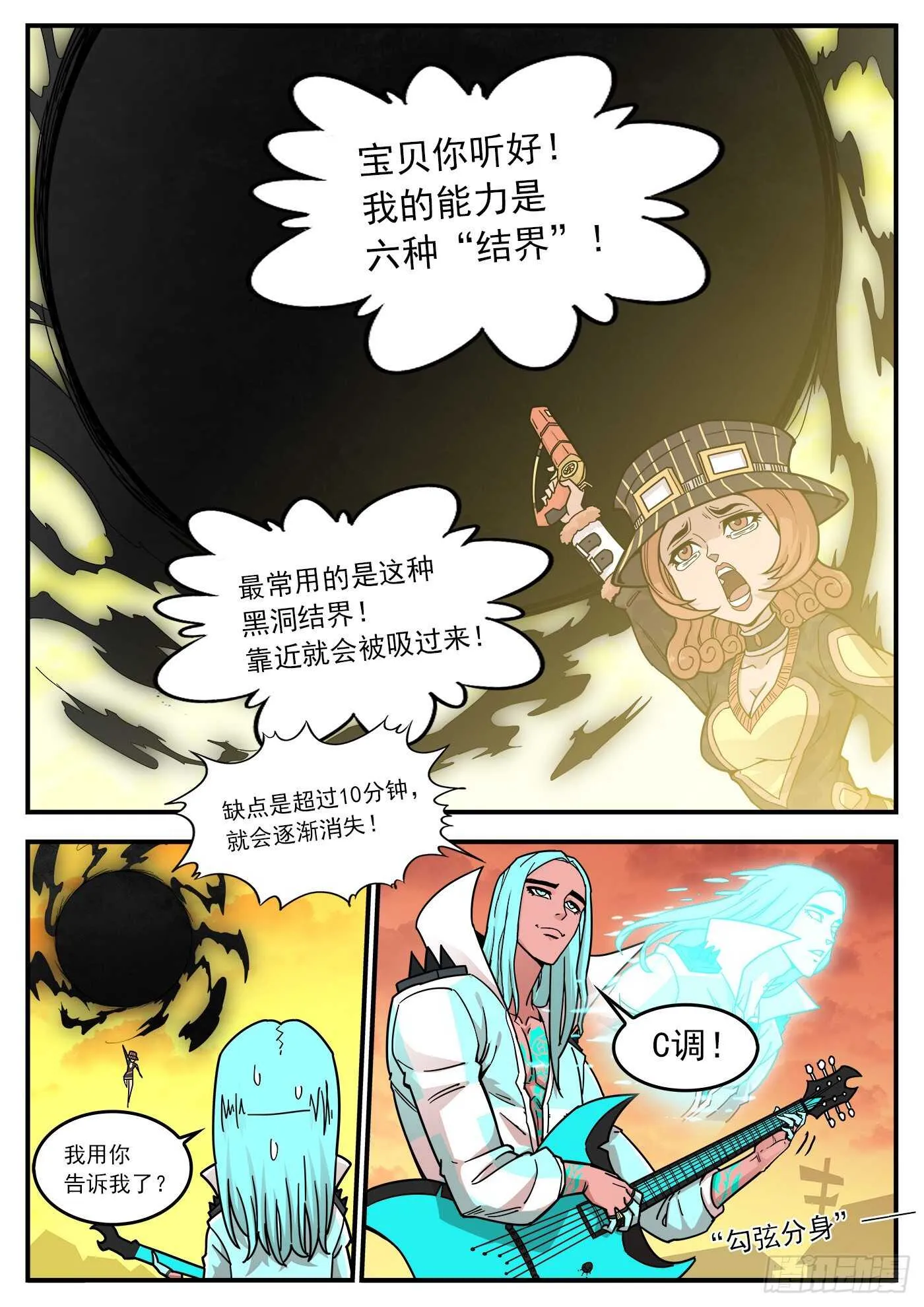 218弹：音爆黑洞 第3页