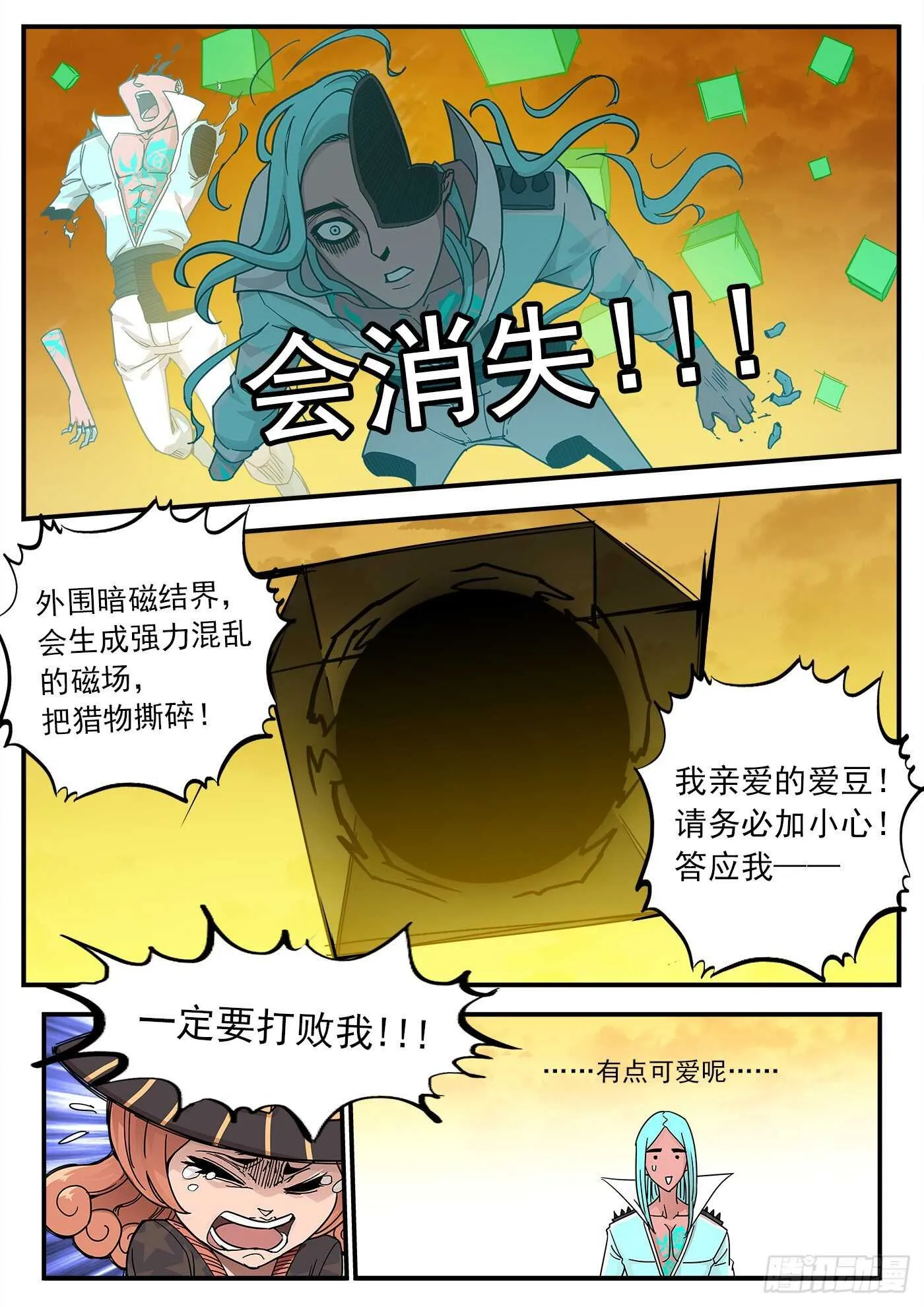 218弹：音爆黑洞 第5页