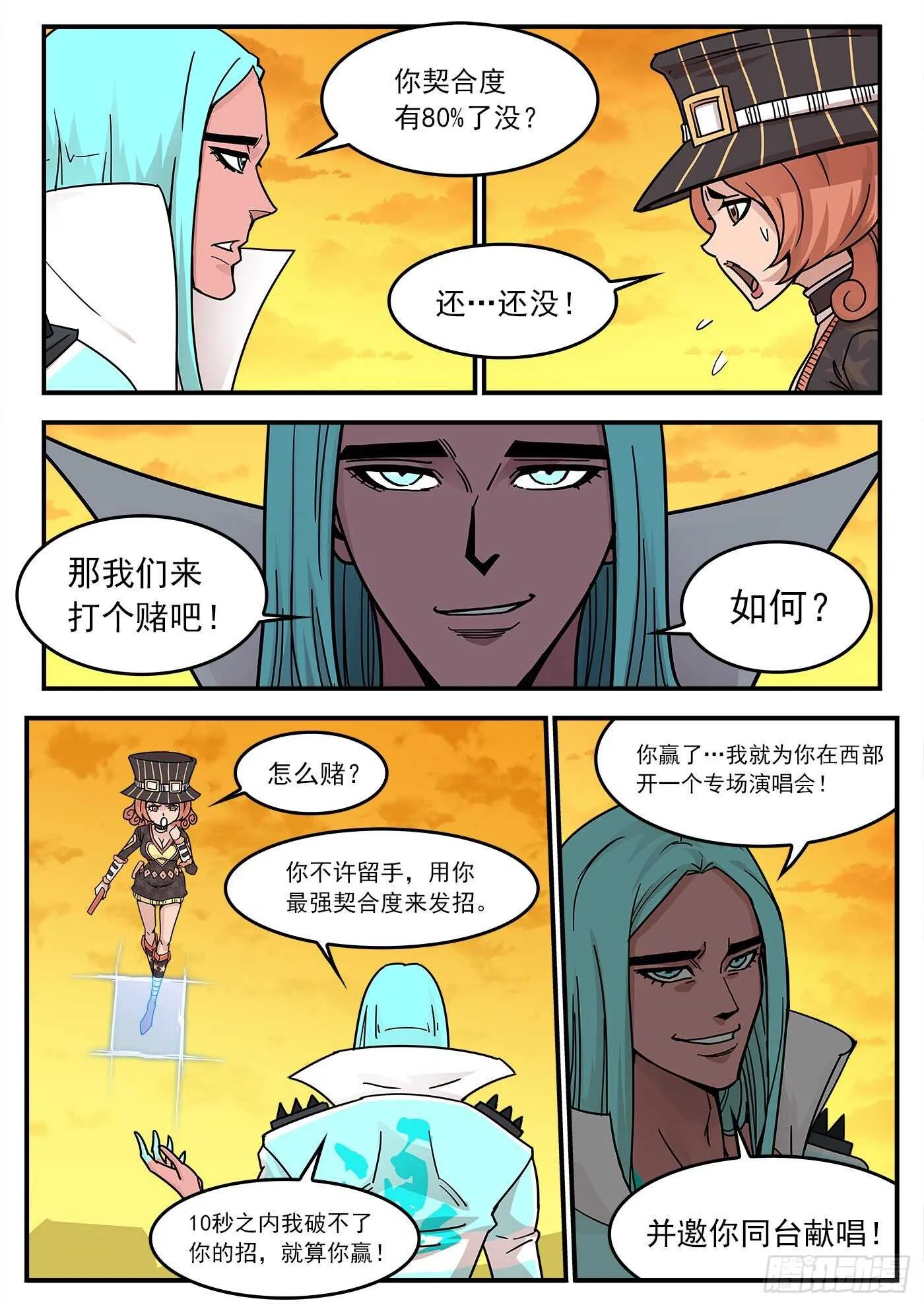 218弹：音爆黑洞 第6页