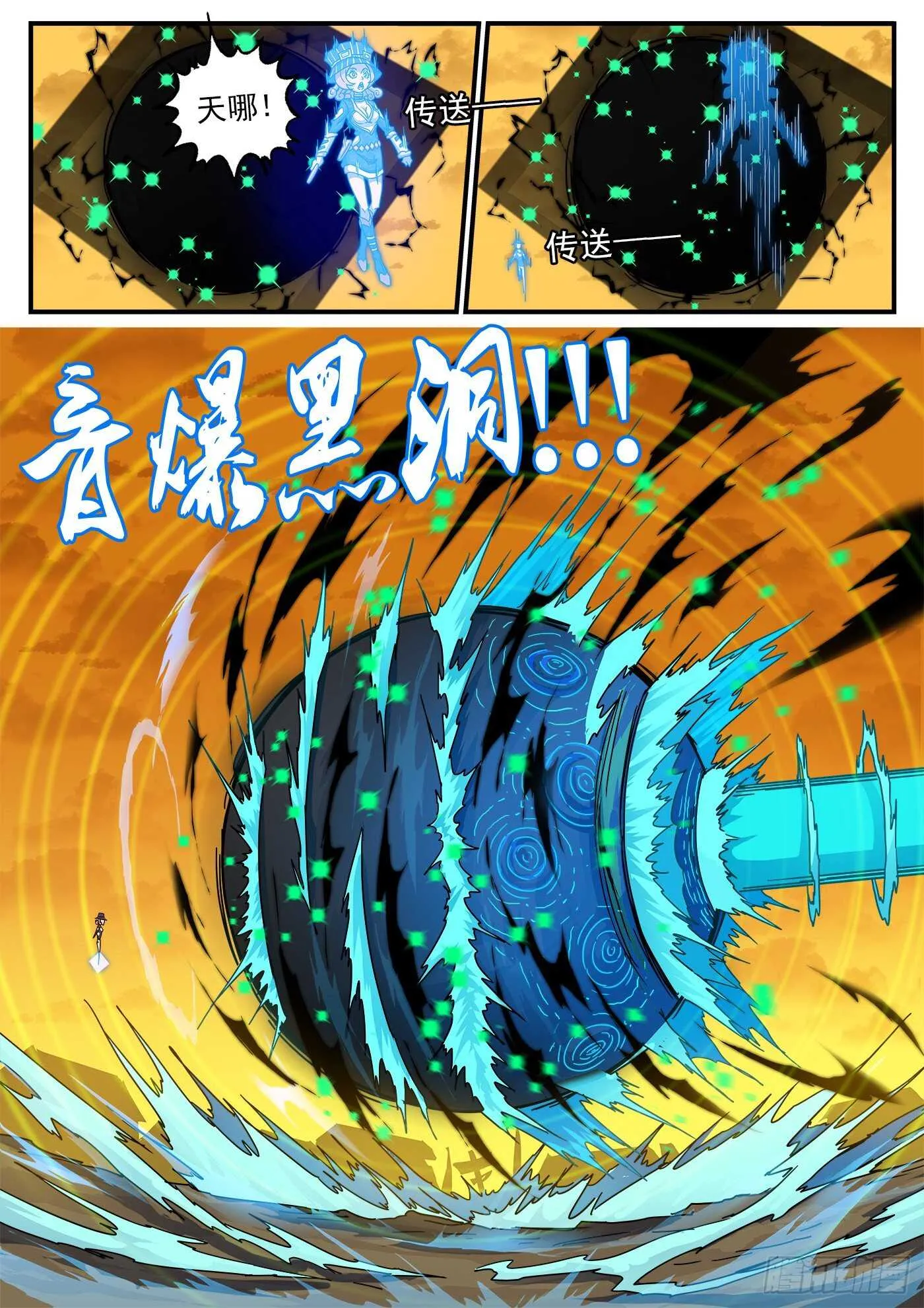 218弹：音爆黑洞 第9页