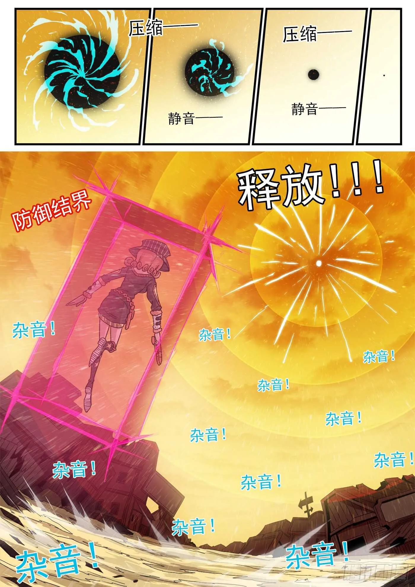 218弹：音爆黑洞 第10页