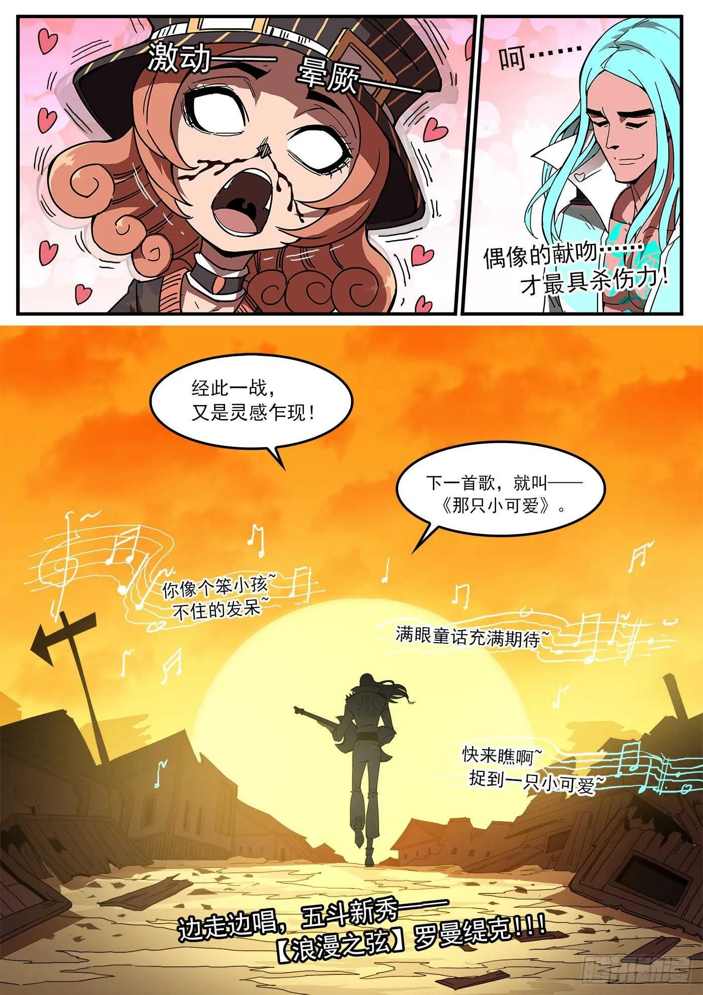 218弹：音爆黑洞 第12页
